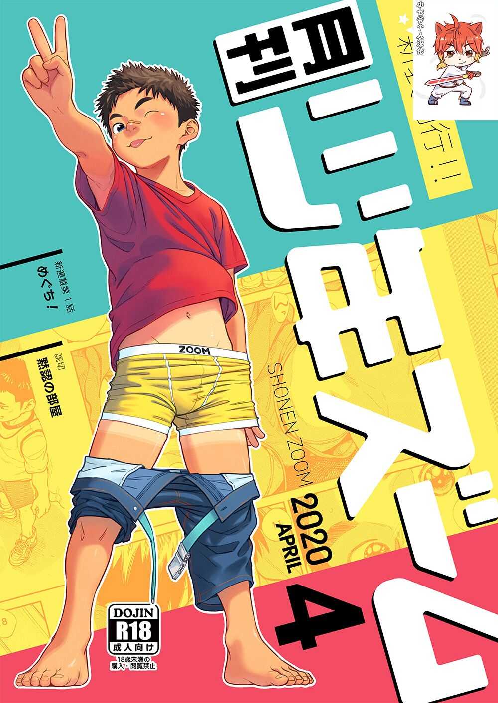 Gekkan Shounen Zoom 2020-04 page 1 full