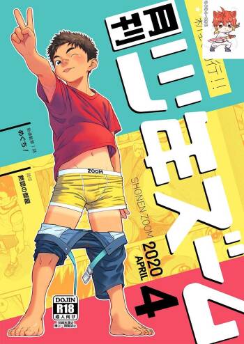 Gekkan Shounen Zoom 2020-04 cover