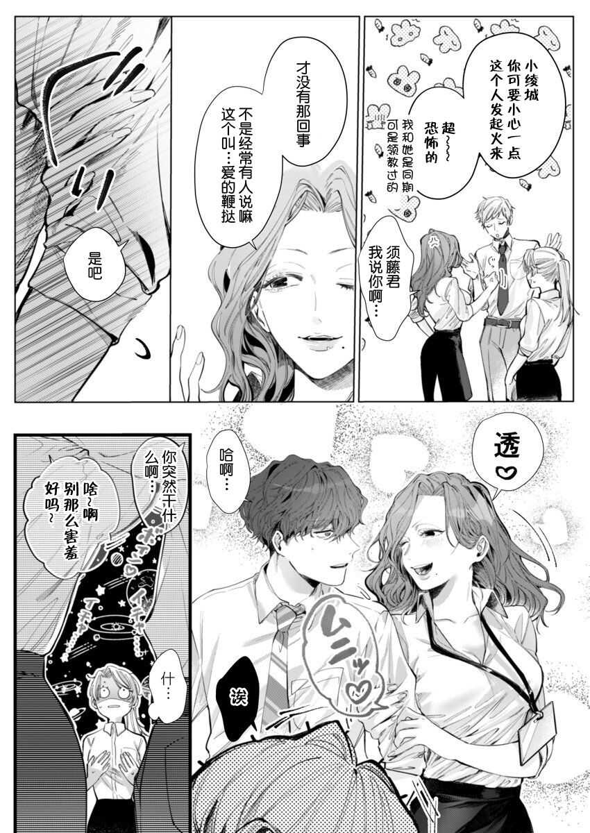 26 Sai shojo, Chara Otoko Joushi ni Dakaremashita 4th page 10 full