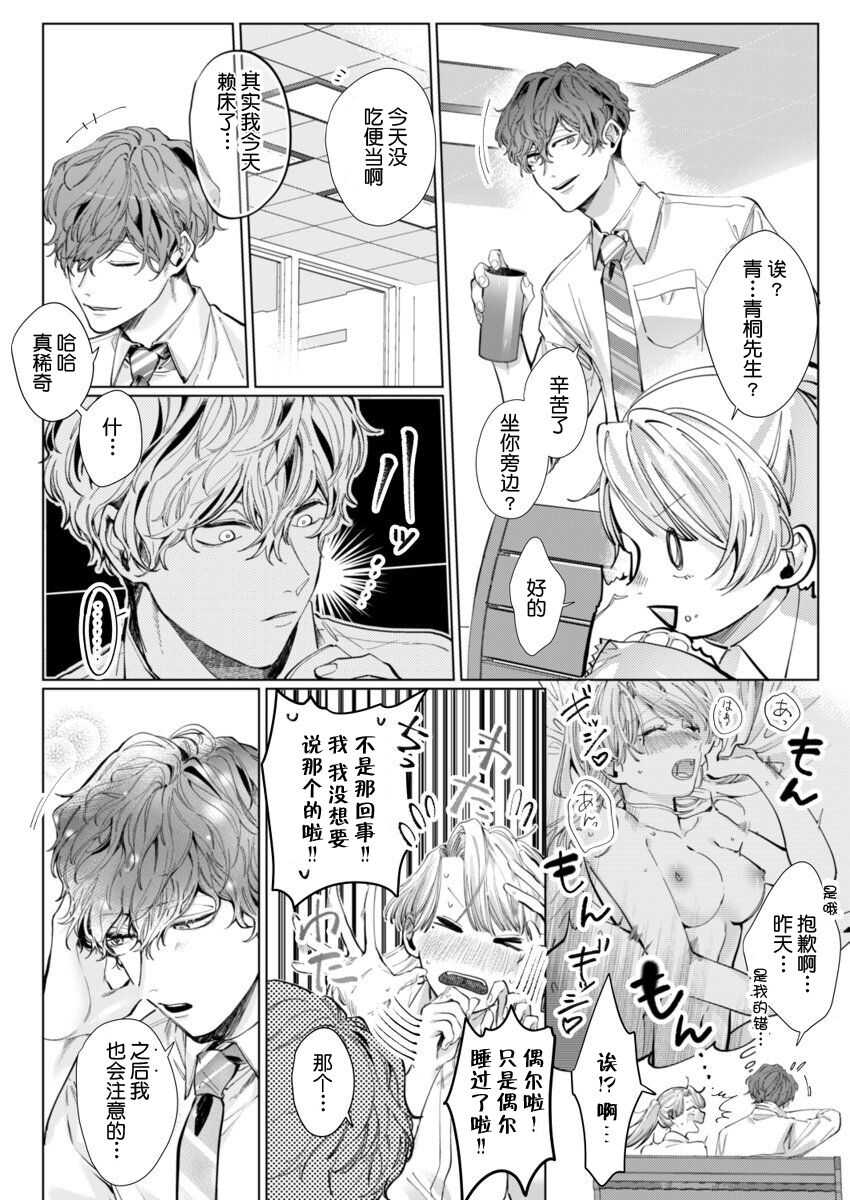 26 Sai shojo, Chara Otoko Joushi ni Dakaremashita 4th page 5 full
