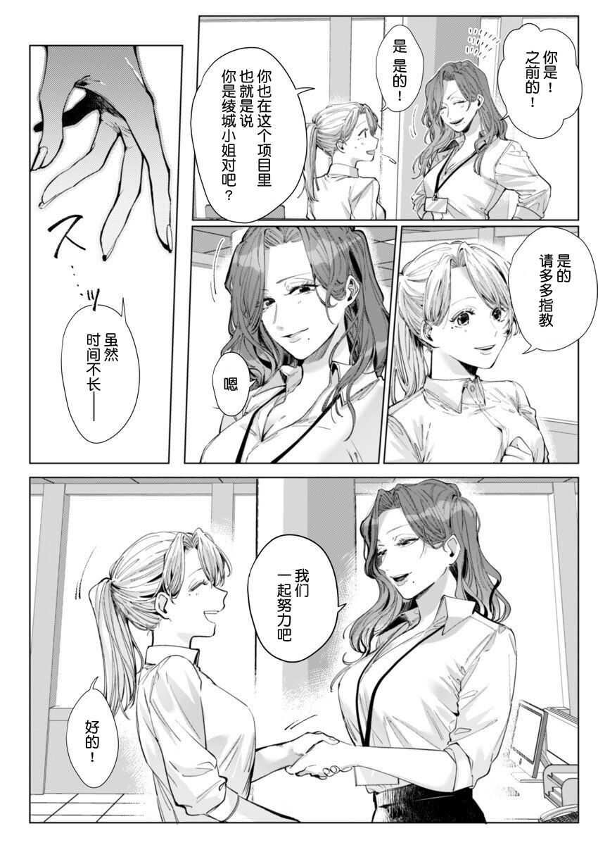 26 Sai shojo, Chara Otoko Joushi ni Dakaremashita 4th page 9 full