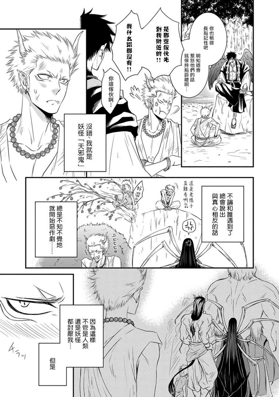 来和天邪鬼谈恋爱吧！ 01 Chinese page 5 full