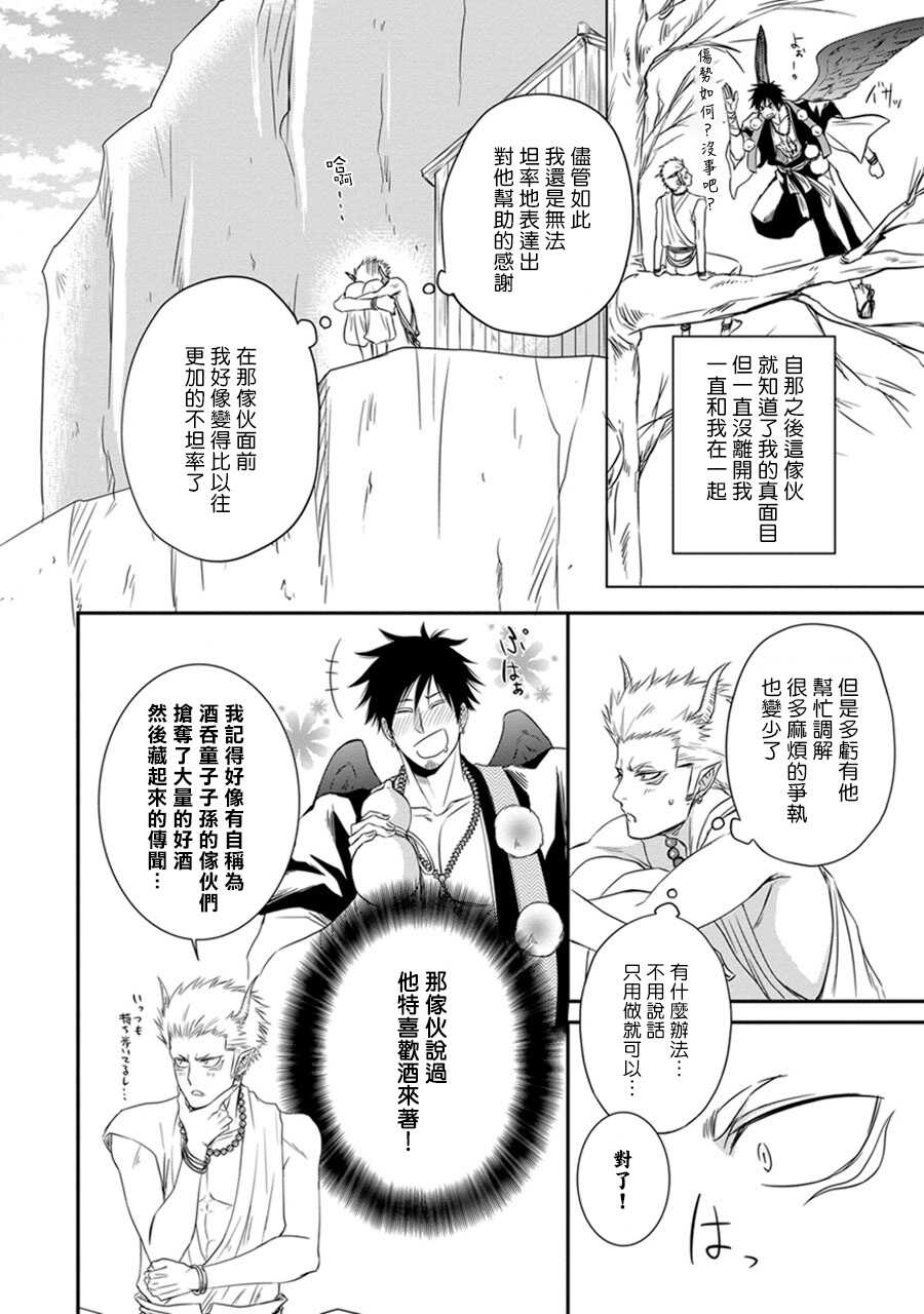 来和天邪鬼谈恋爱吧！ 01 Chinese page 8 full