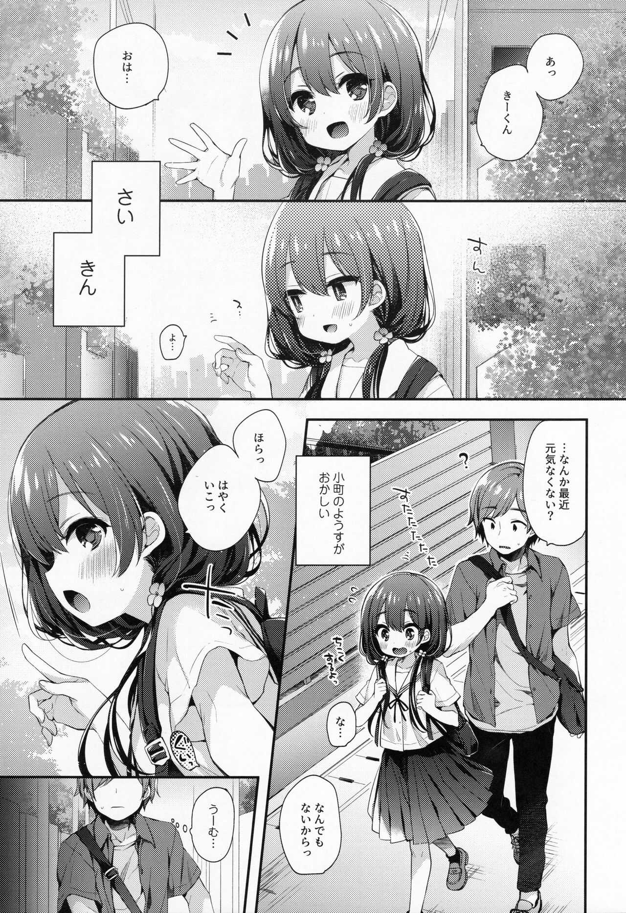 Bokutachi wa, Koi o Shitenai Hazu datta page 4 full