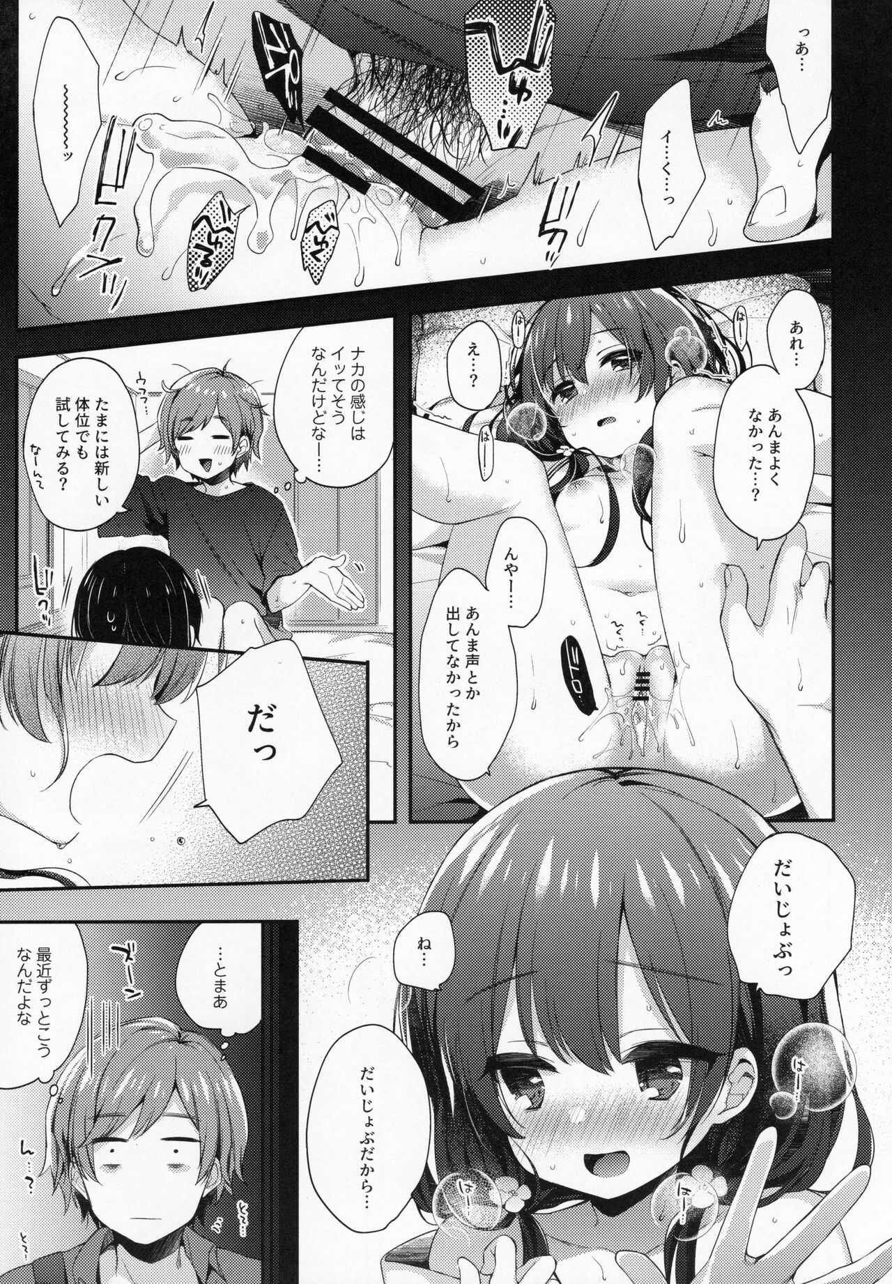 Bokutachi wa, Koi o Shitenai Hazu datta page 6 full
