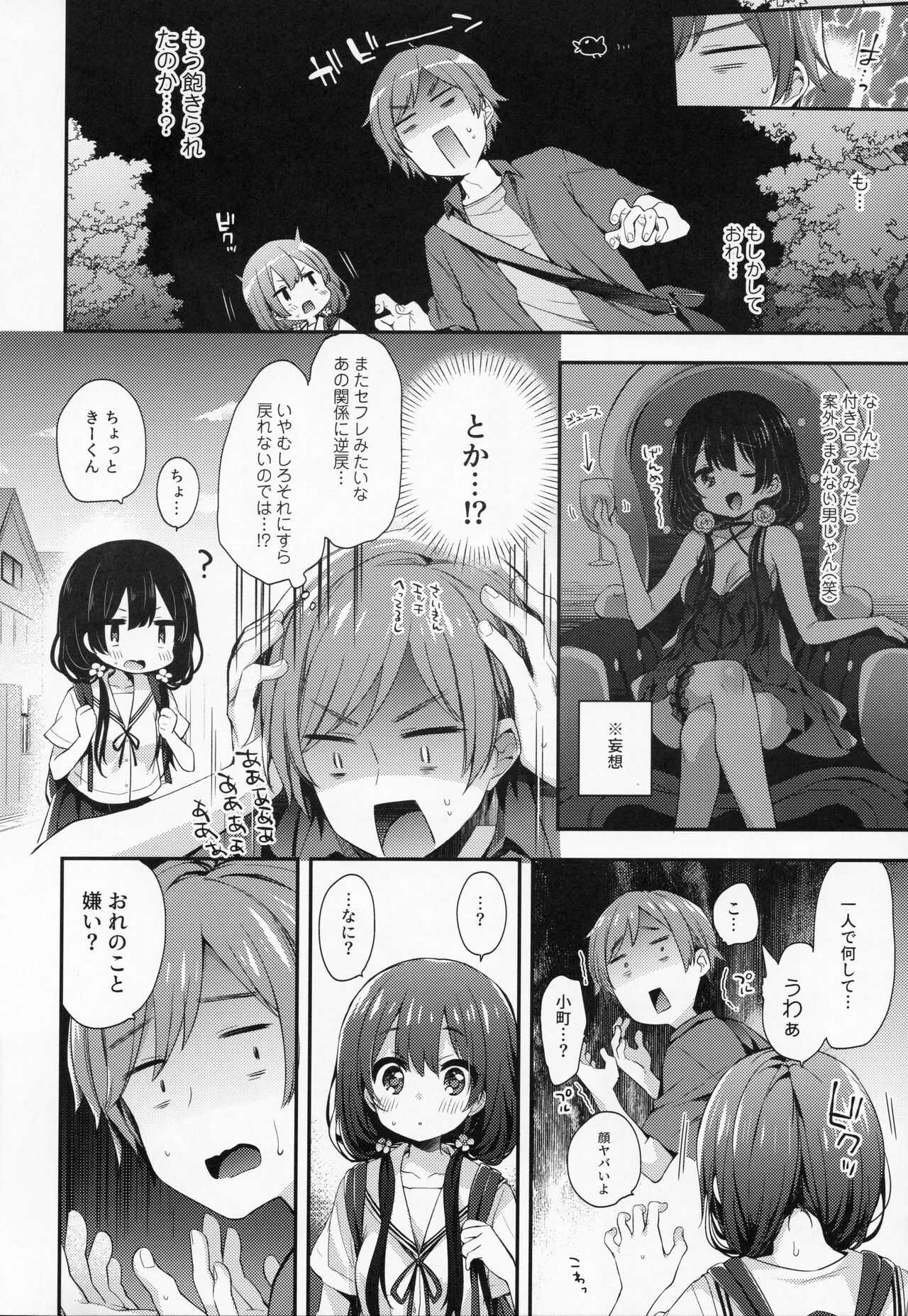 Bokutachi wa, Koi o Shitenai Hazu datta page 7 full