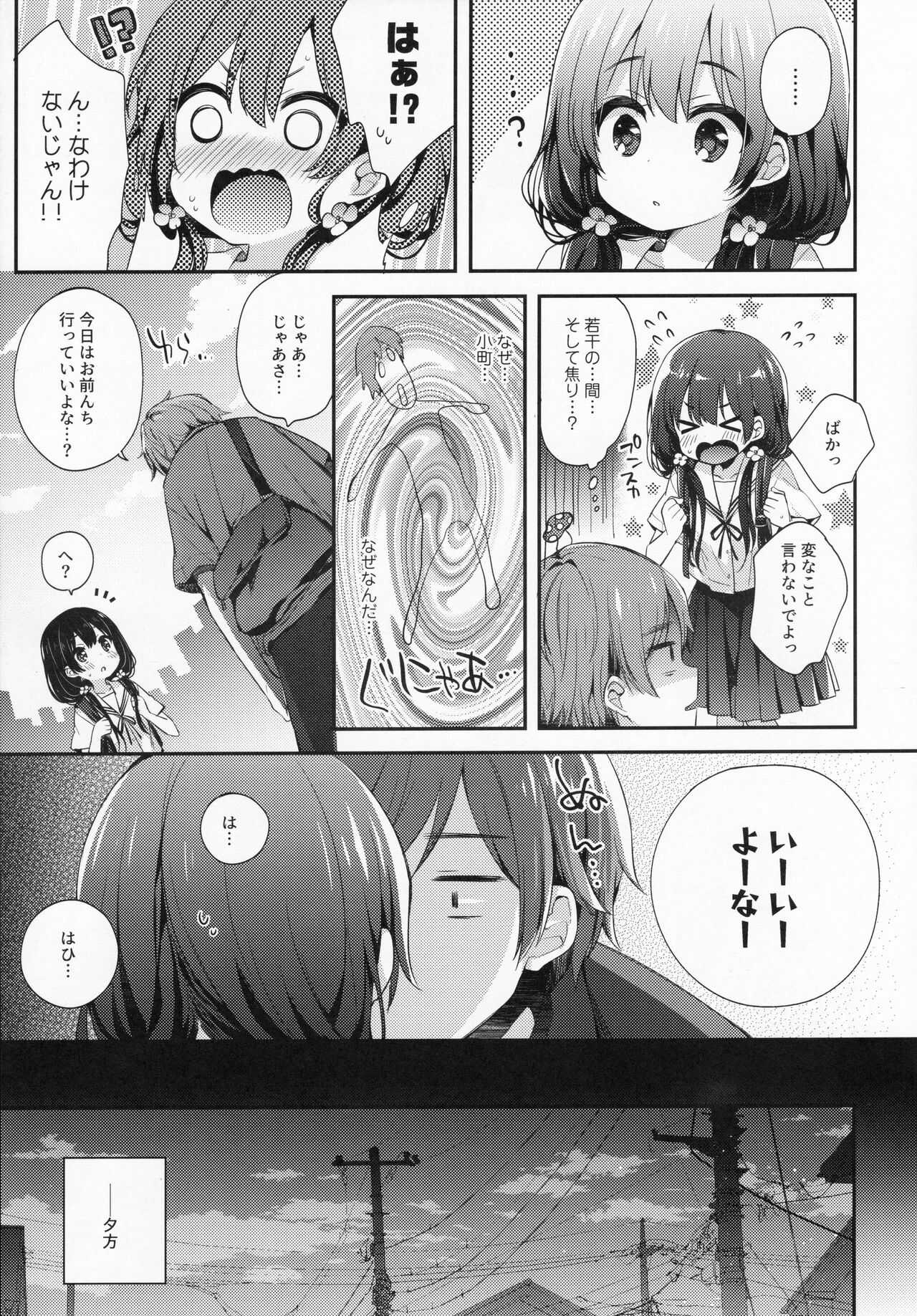 Bokutachi wa, Koi o Shitenai Hazu datta page 8 full