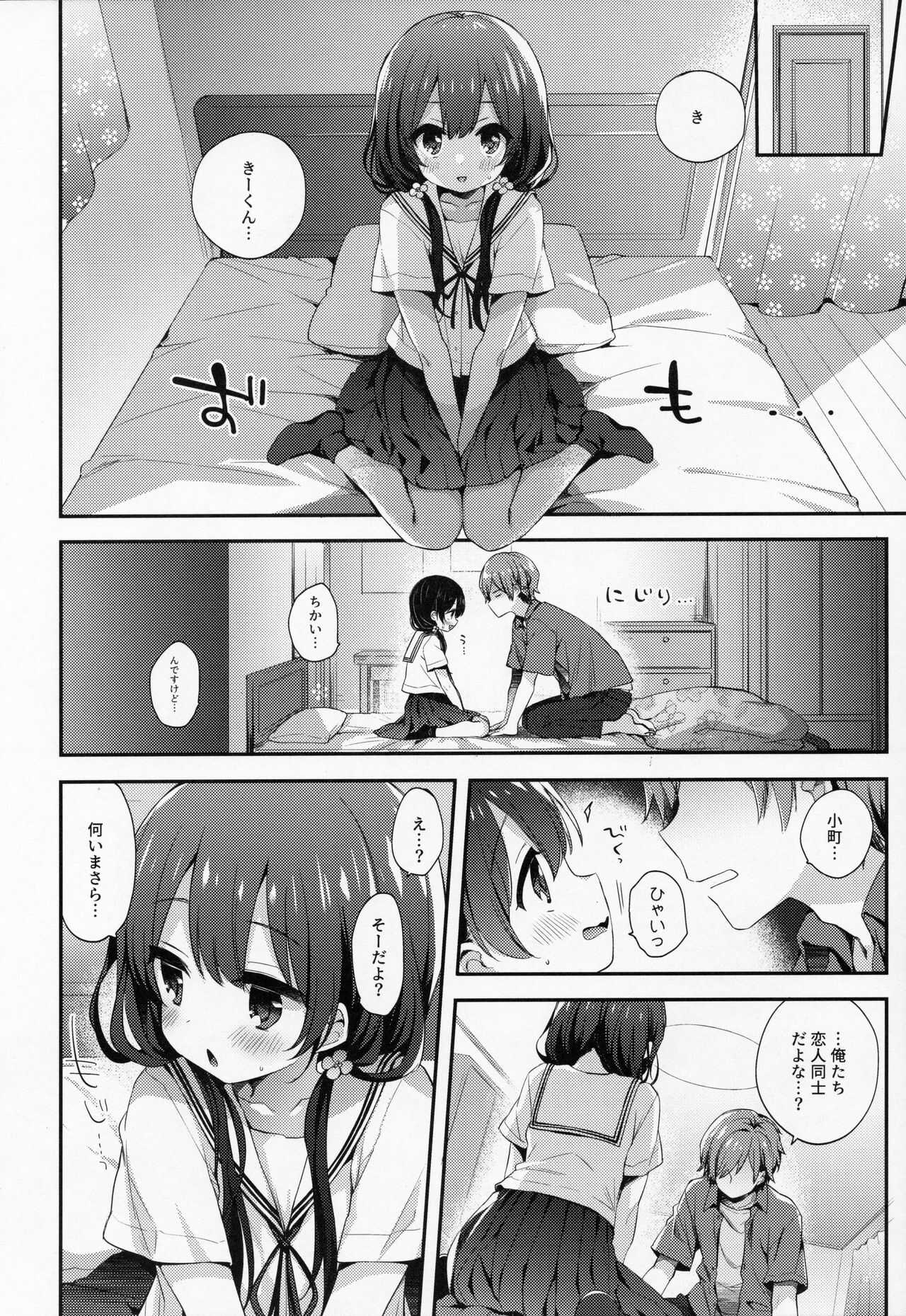Bokutachi wa, Koi o Shitenai Hazu datta page 9 full