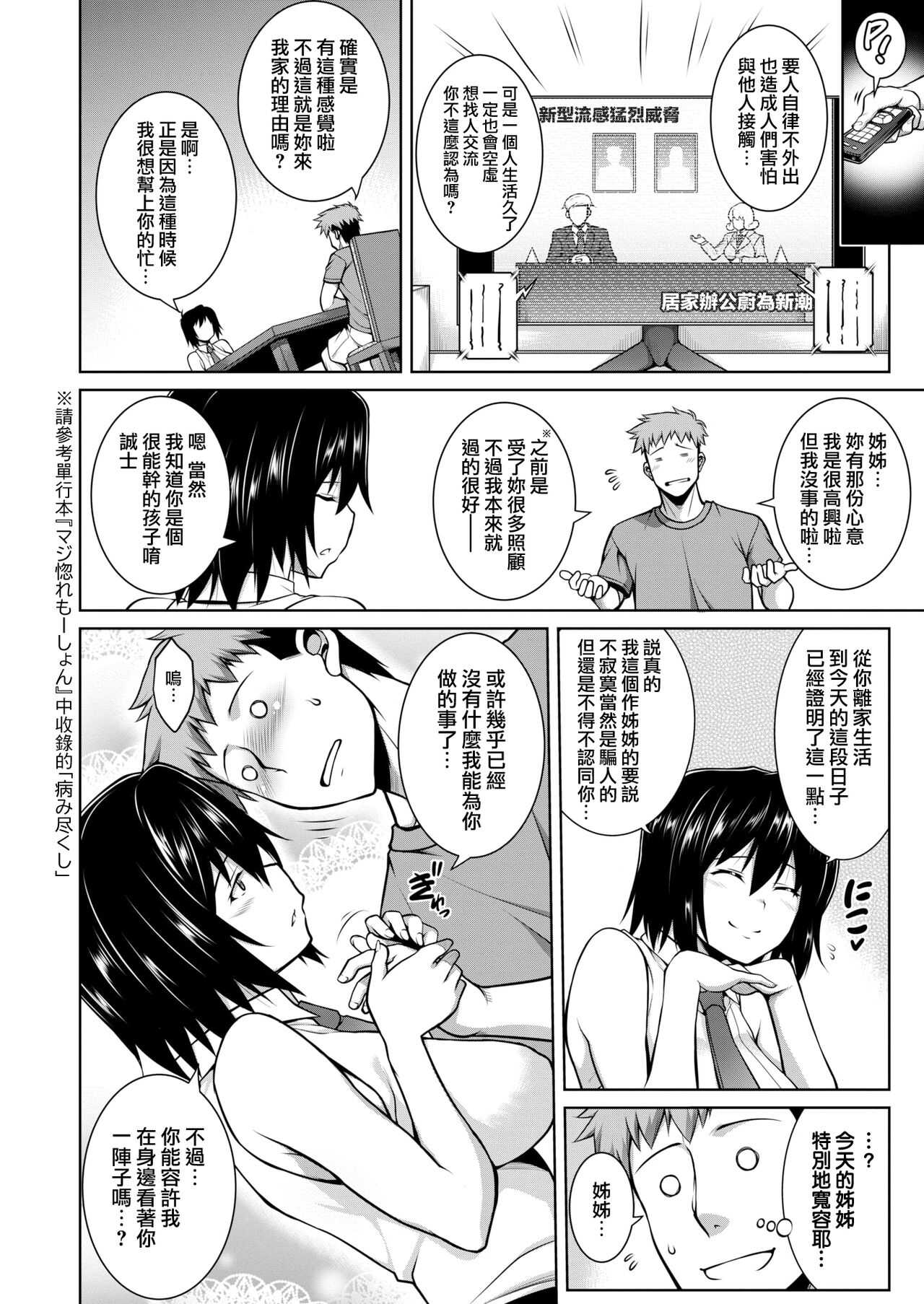 Yamikomori page 2 full