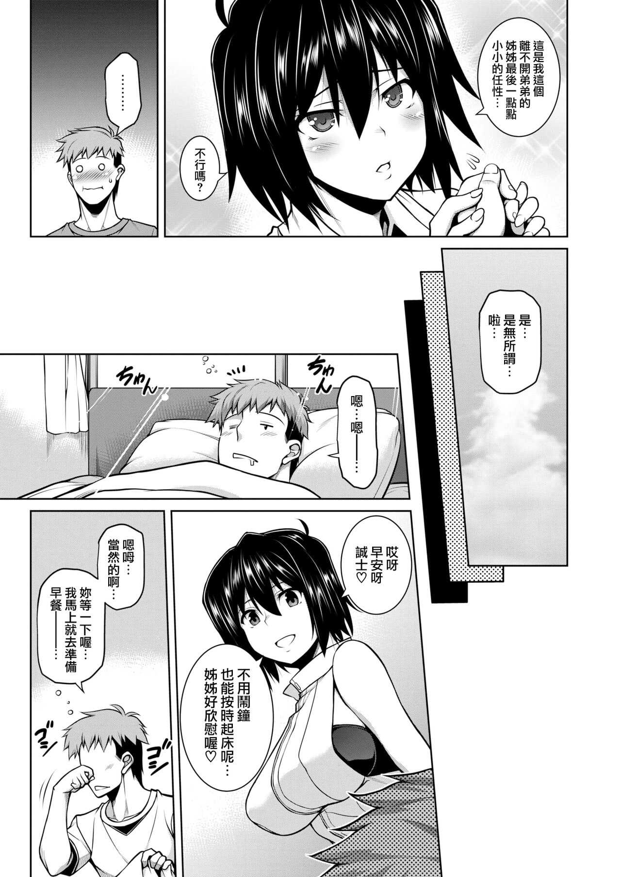 Yamikomori page 3 full