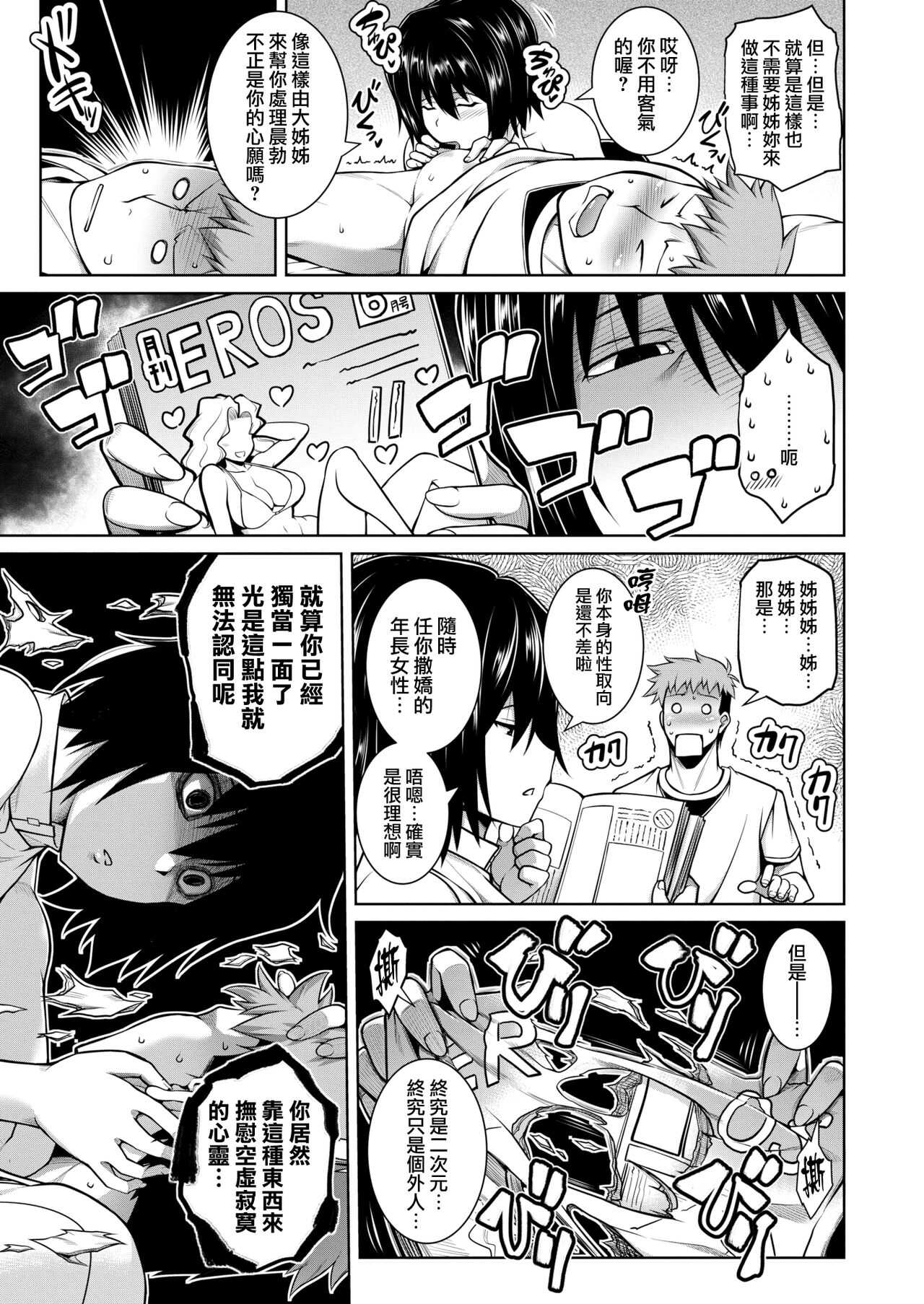 Yamikomori page 5 full