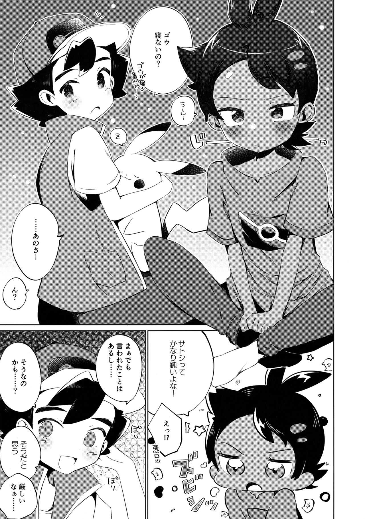 明日もともだち page 2 full