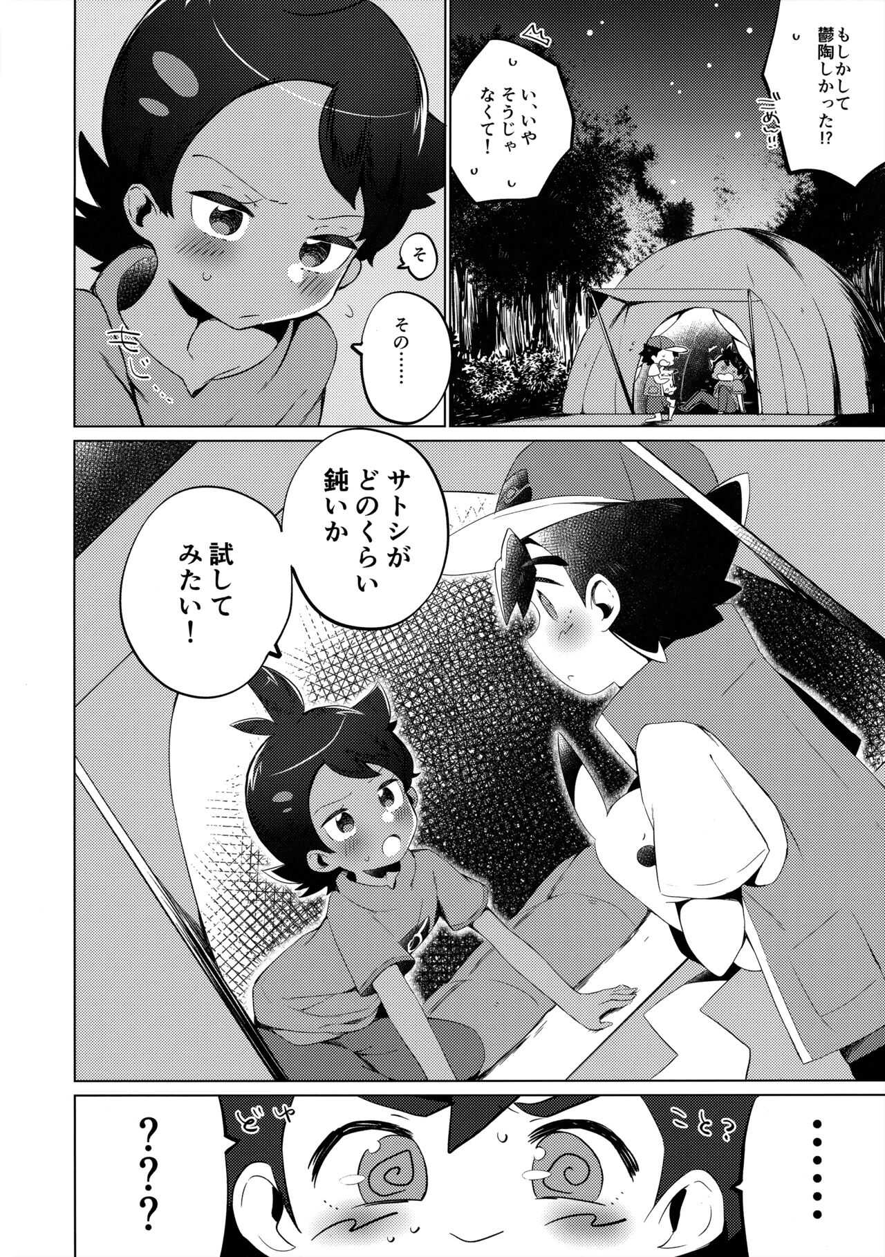 明日もともだち page 3 full