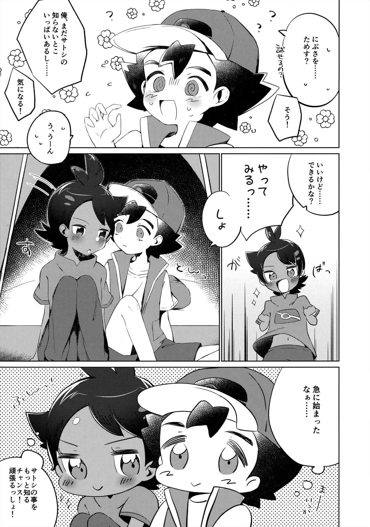 明日もともだち page 4 full