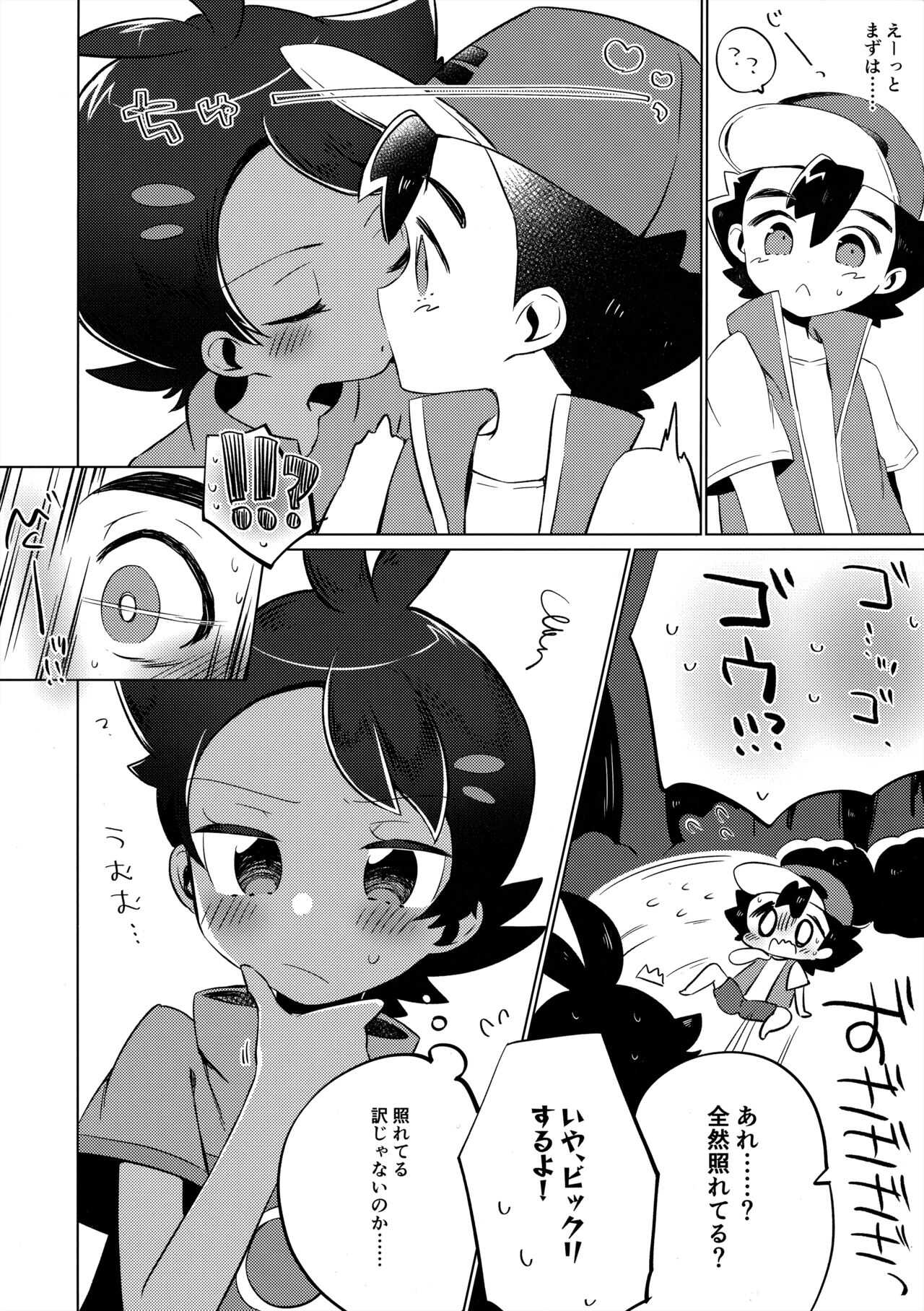 明日もともだち page 5 full