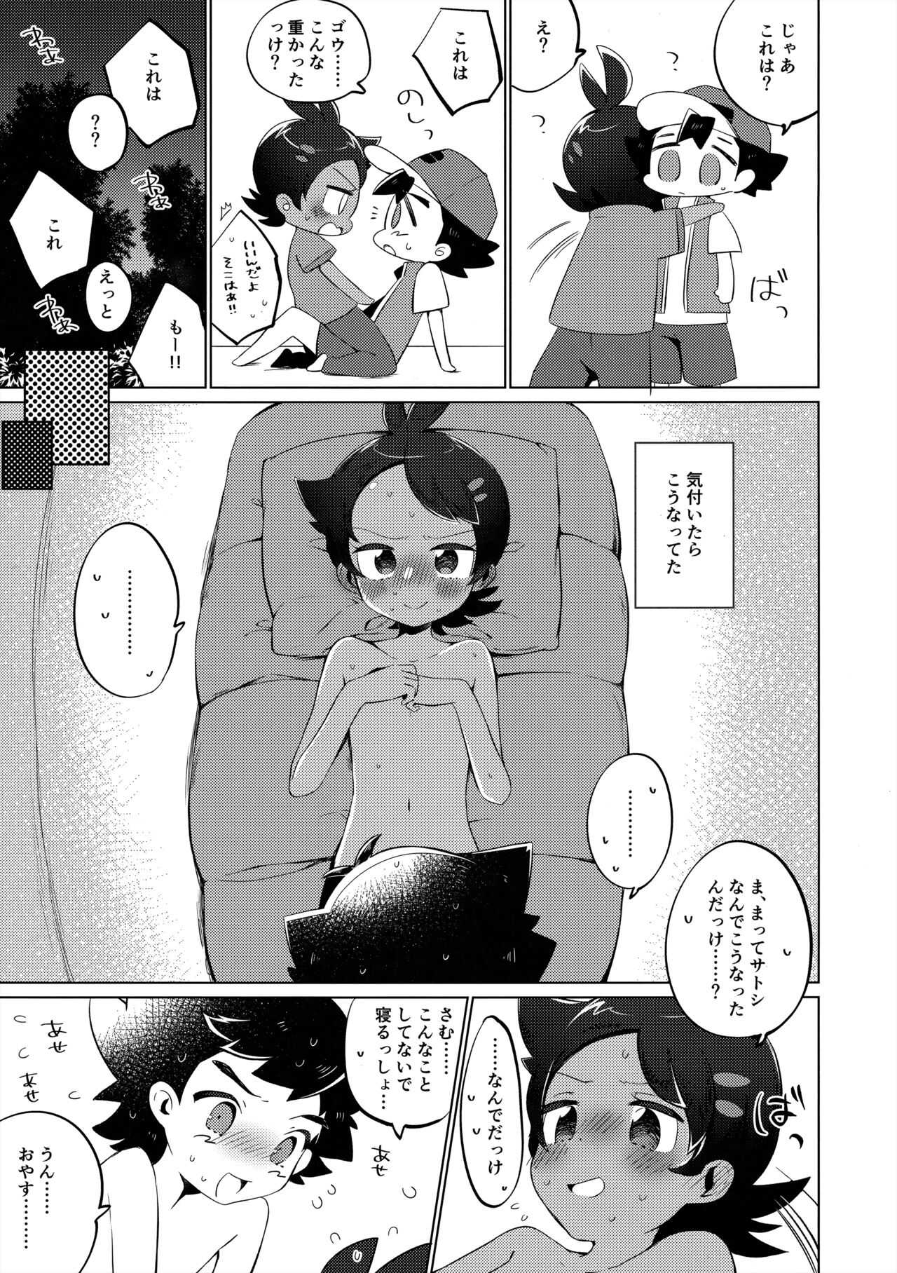 明日もともだち page 6 full