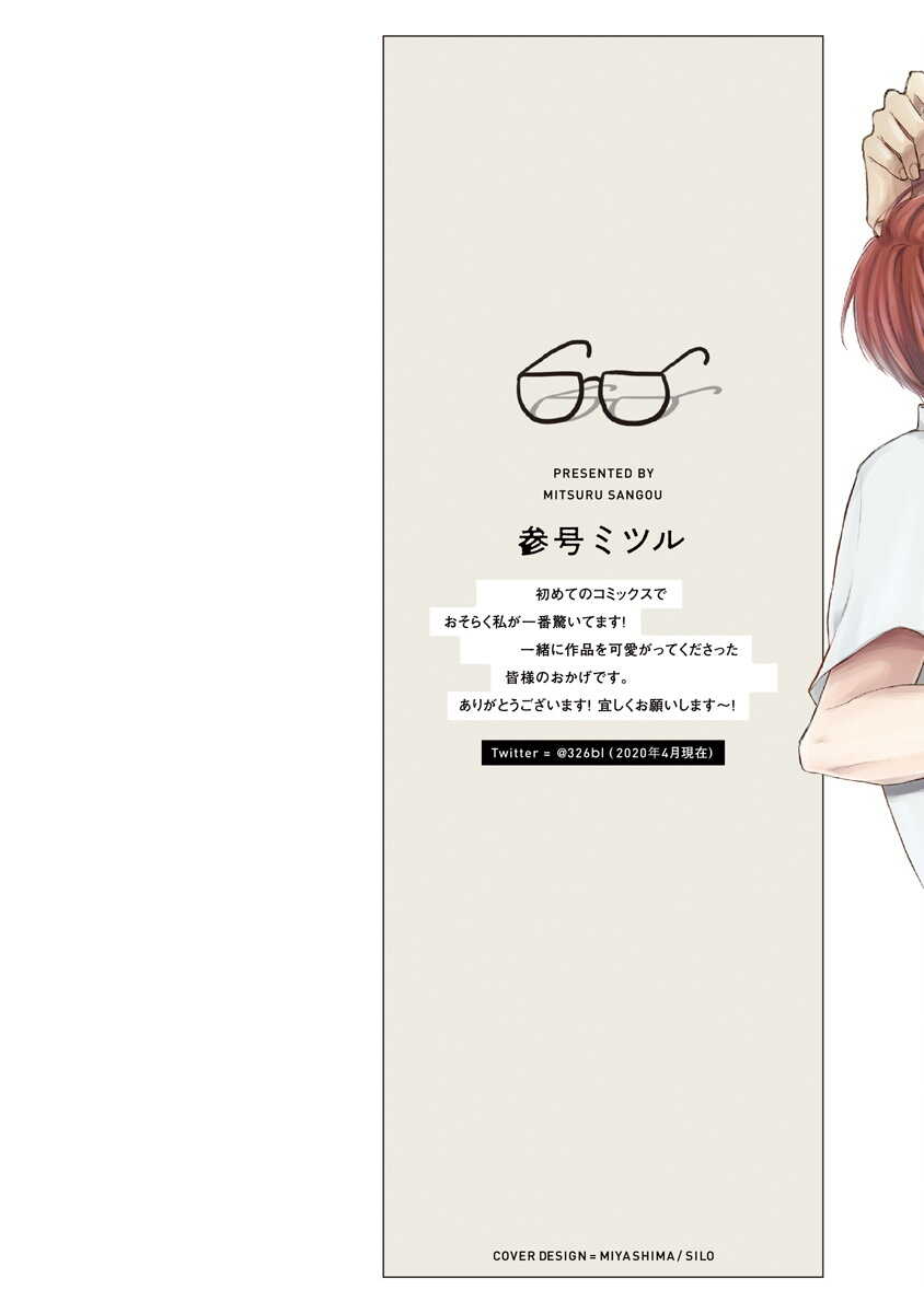 Mask Danshi wa Koishitakunai no ni | 口罩男子明明不想谈恋爱 Ch. 1-2 page 2 full