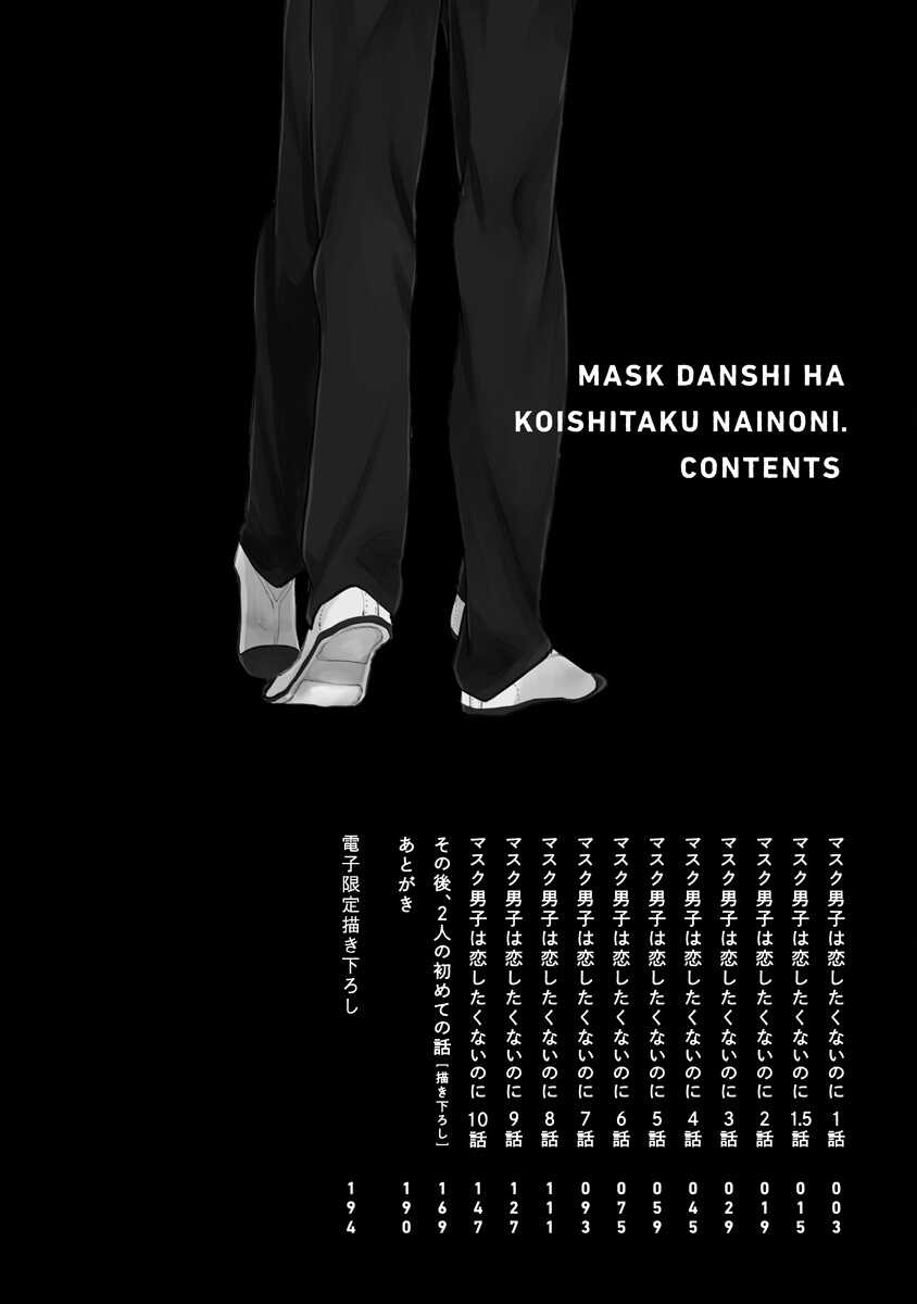 Mask Danshi wa Koishitakunai no ni | 口罩男子明明不想谈恋爱 Ch. 1-2 page 4 full