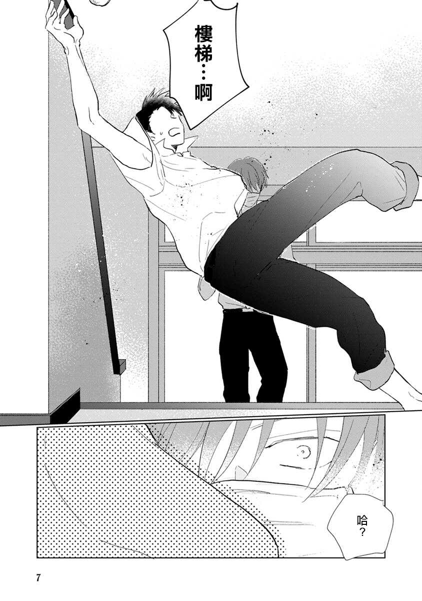 Mask Danshi wa Koishitakunai no ni | 口罩男子明明不想谈恋爱 Ch. 1-2 page 9 full