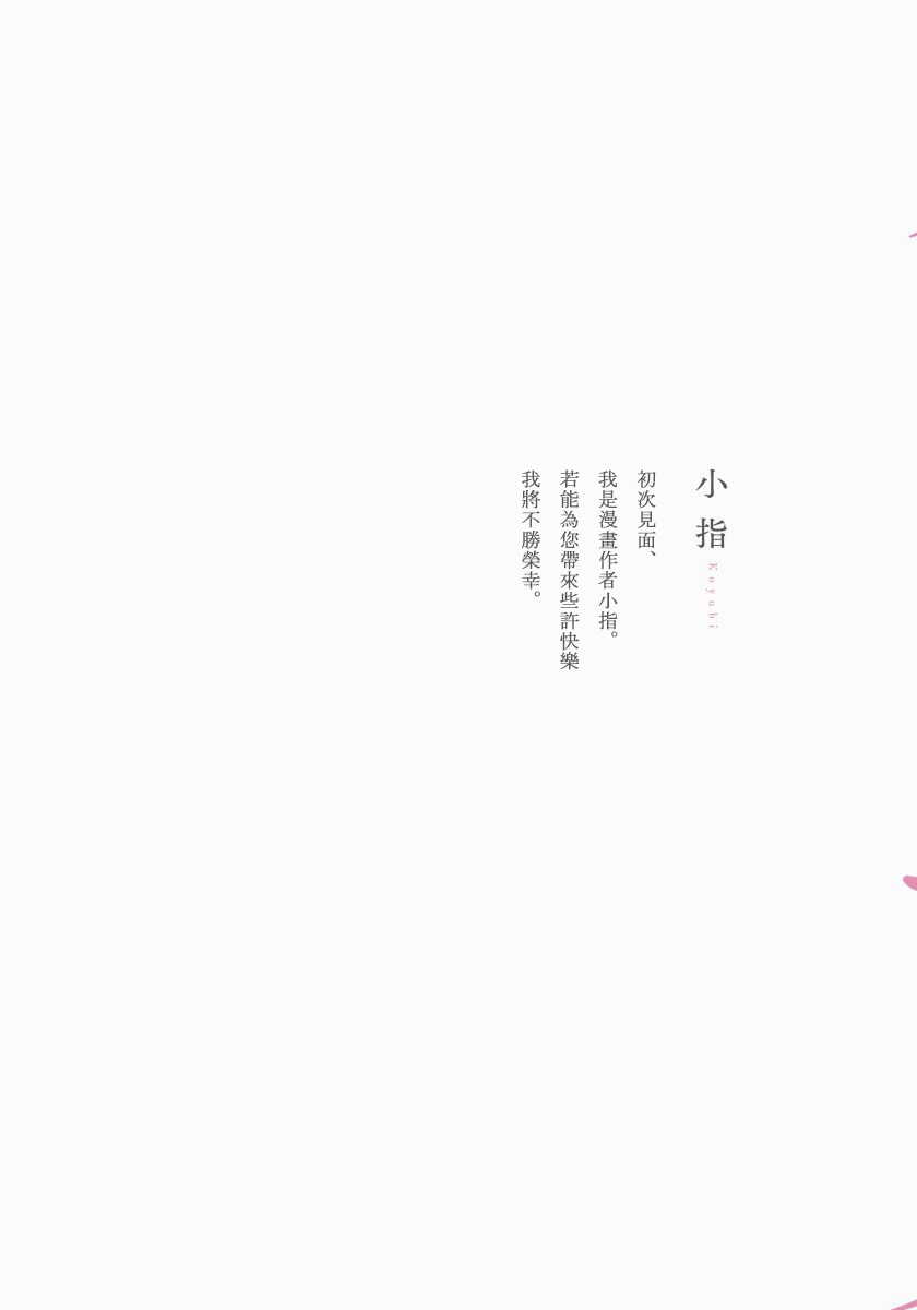 Fujunai Process | 不纯爱Process Ch. 1-2 page 2 full