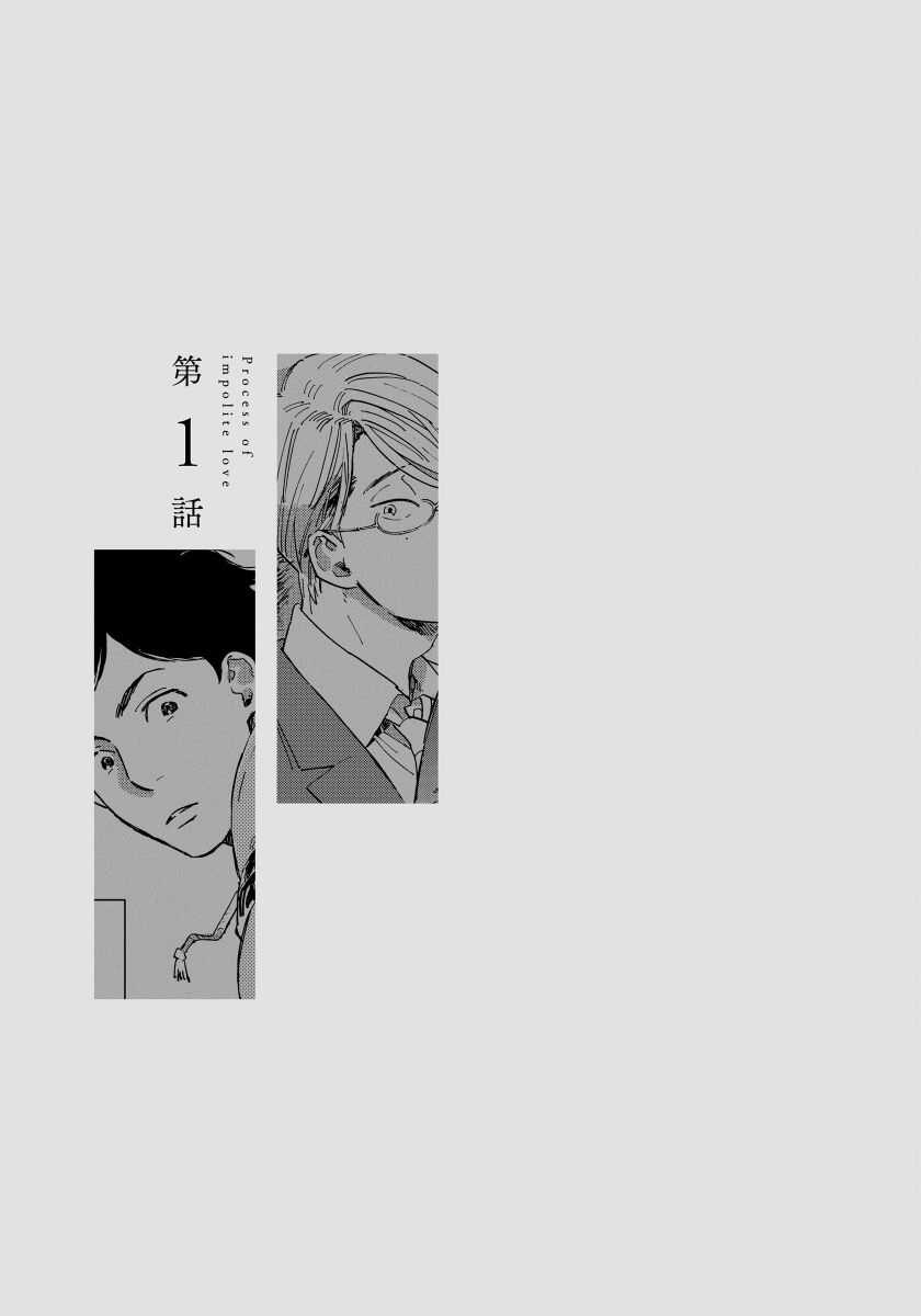 Fujunai Process | 不纯爱Process Ch. 1-2 page 5 full