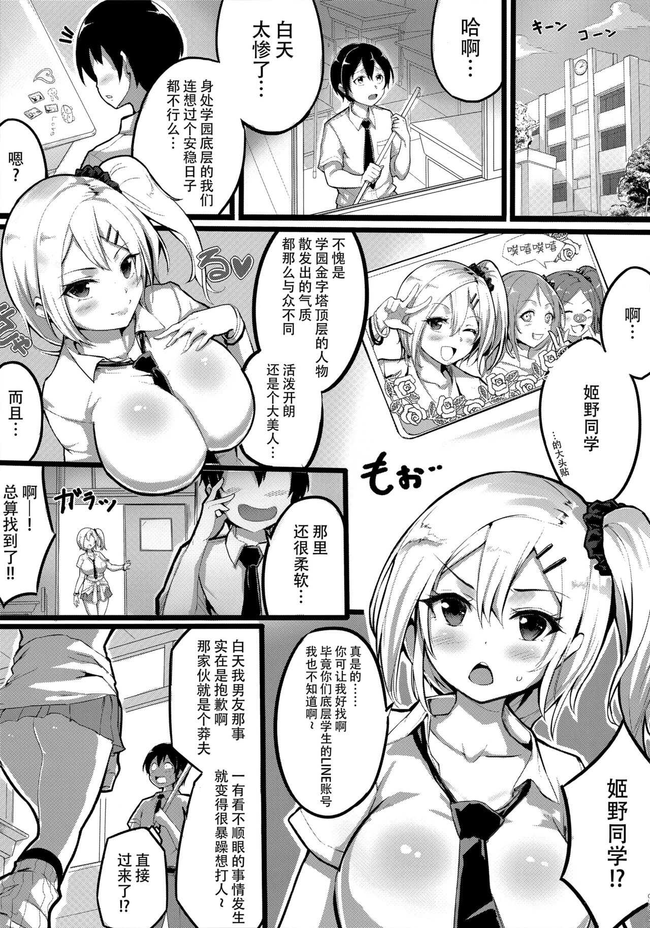 Gyakuten School Caste page 5 full