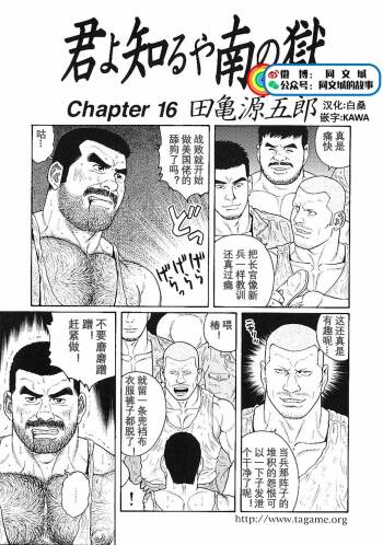 Kimi yo Shiru ya Minami no Goku Ch. 16-30 cover