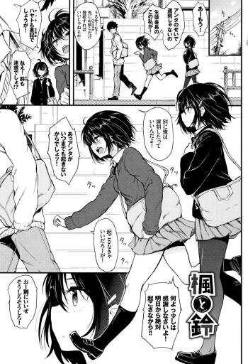 Kaede to Suzu Ch.1-4 cover