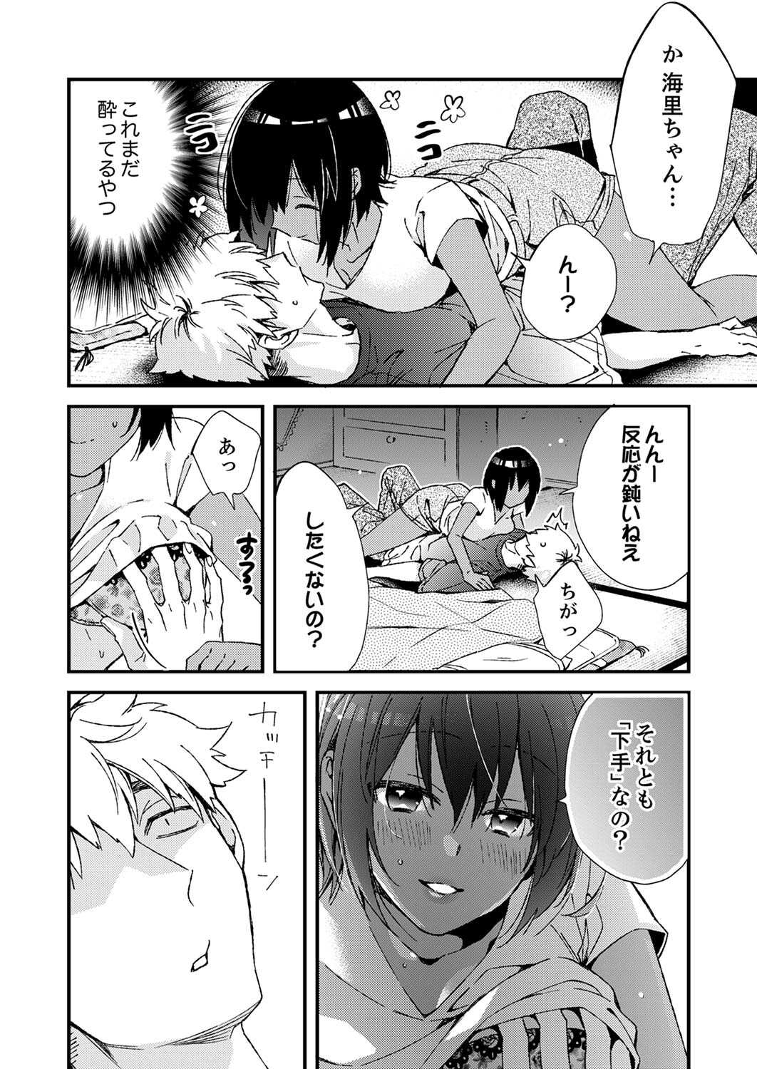 田舎でセックスに溺れた夏休み～大人になった幼馴染と…【合本版】1 Page 12 - AsmHentai