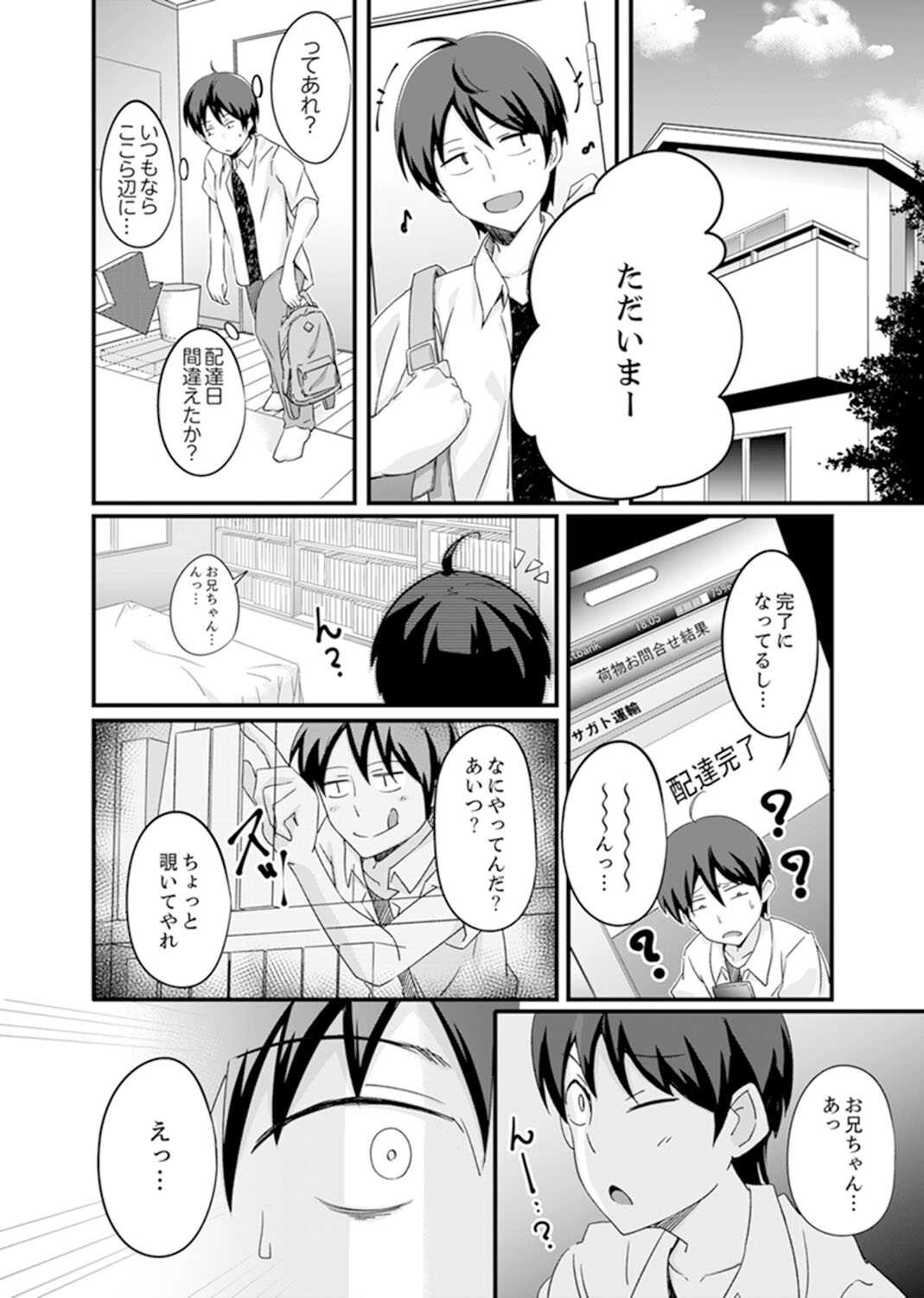 Ecchi na Imouto de Gomennasai ~tsu! Otona no Omocha Kimochiyo sugi dayo~o… page 10 full