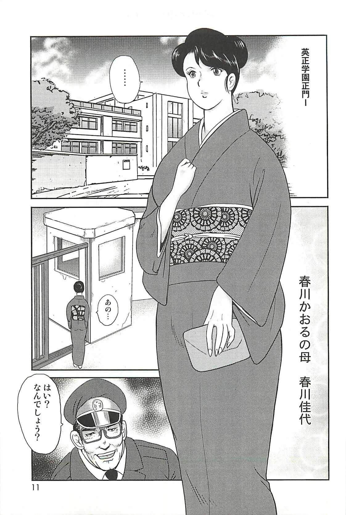 Dorei Onna Kyoushi Keiko 1 page 9 full