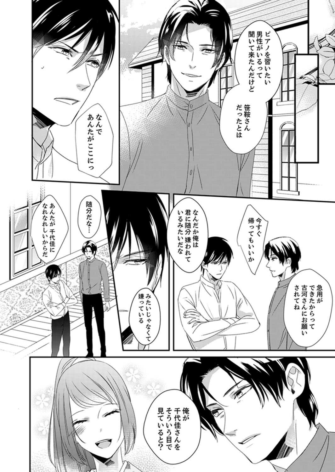 ドＳ軍人と偽りの初夜 ─愛らしい声で鳴け 第14-16話 page 10 full