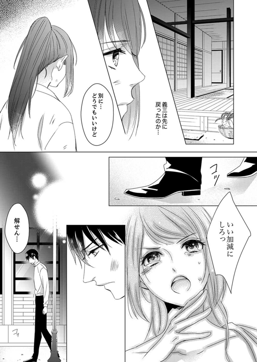 ドＳ軍人と偽りの初夜 ─愛らしい声で鳴け 第14-16話 page 3 full