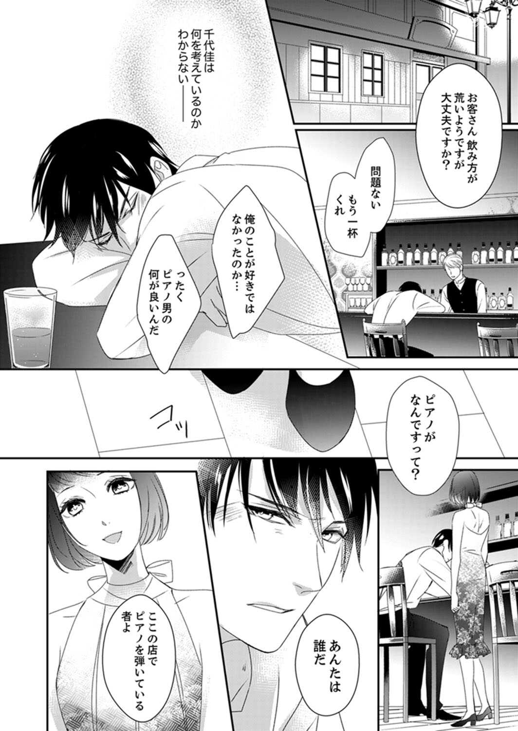 ドＳ軍人と偽りの初夜 ─愛らしい声で鳴け 第14-16話 page 4 full