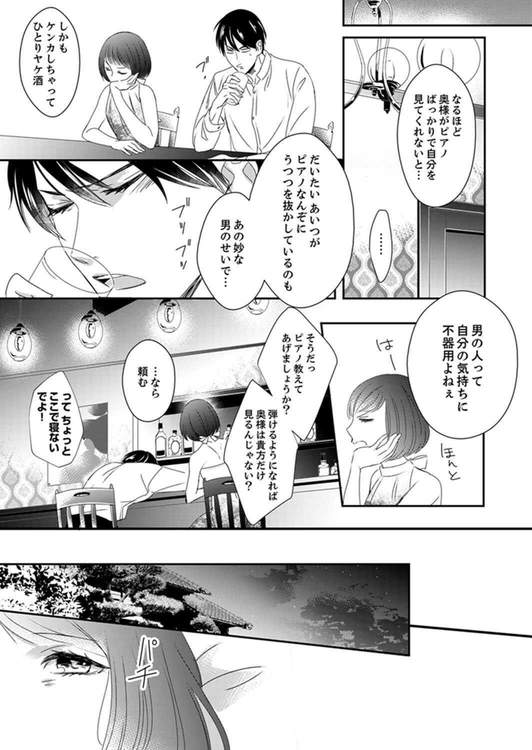 ドＳ軍人と偽りの初夜 ─愛らしい声で鳴け 第14-16話 page 5 full