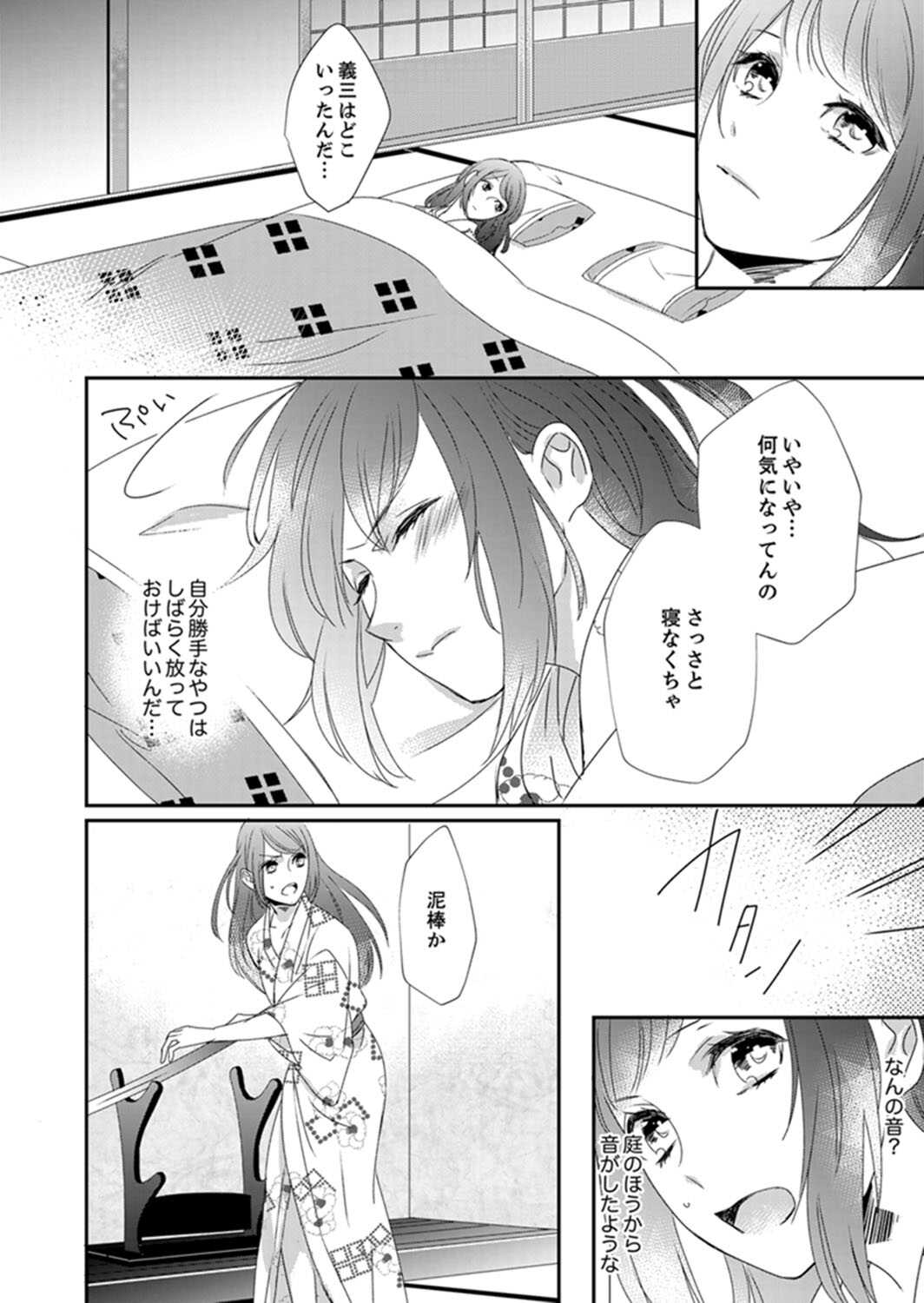 ドＳ軍人と偽りの初夜 ─愛らしい声で鳴け 第14-16話 page 6 full