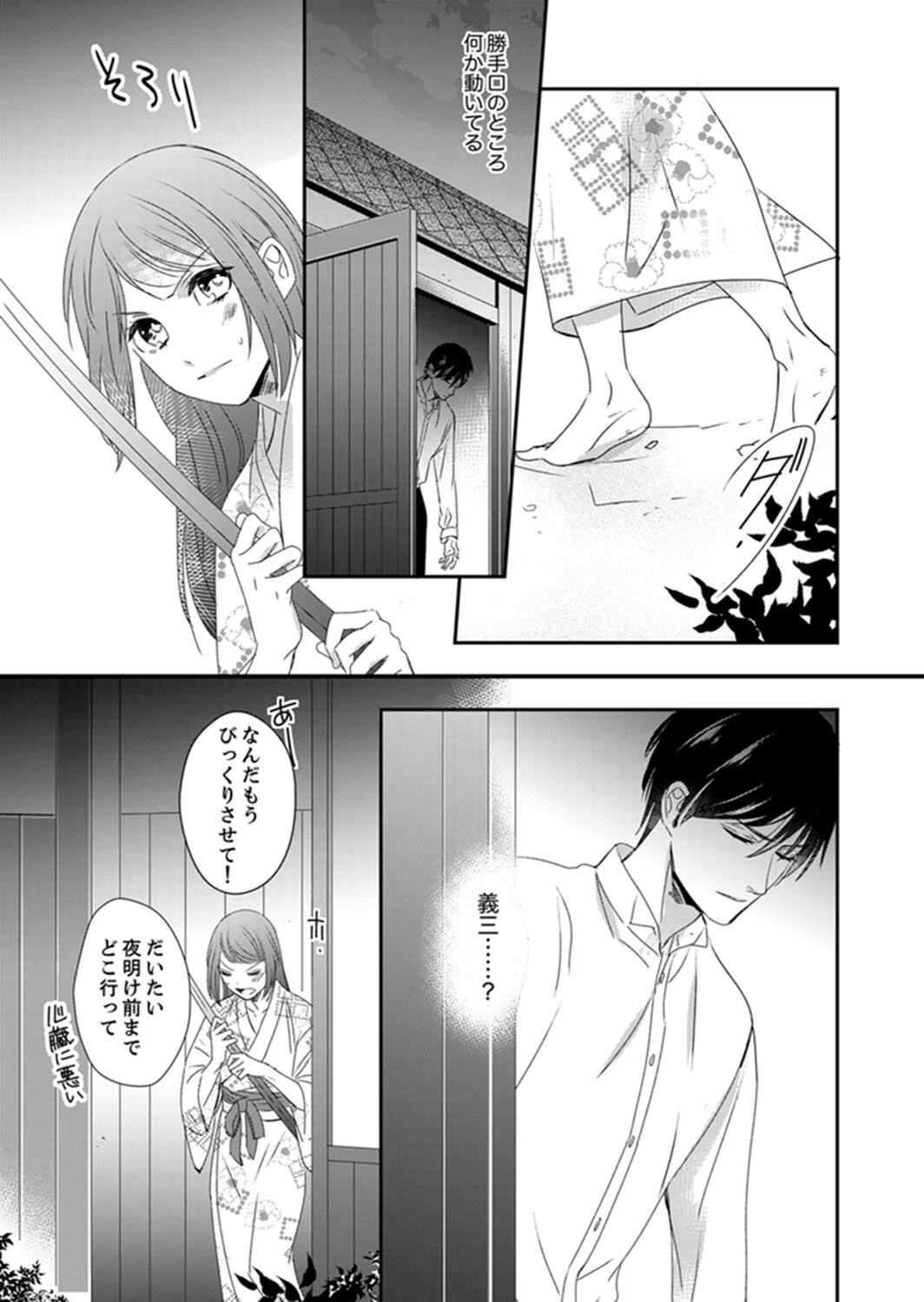 ドＳ軍人と偽りの初夜 ─愛らしい声で鳴け 第14-16話 page 7 full