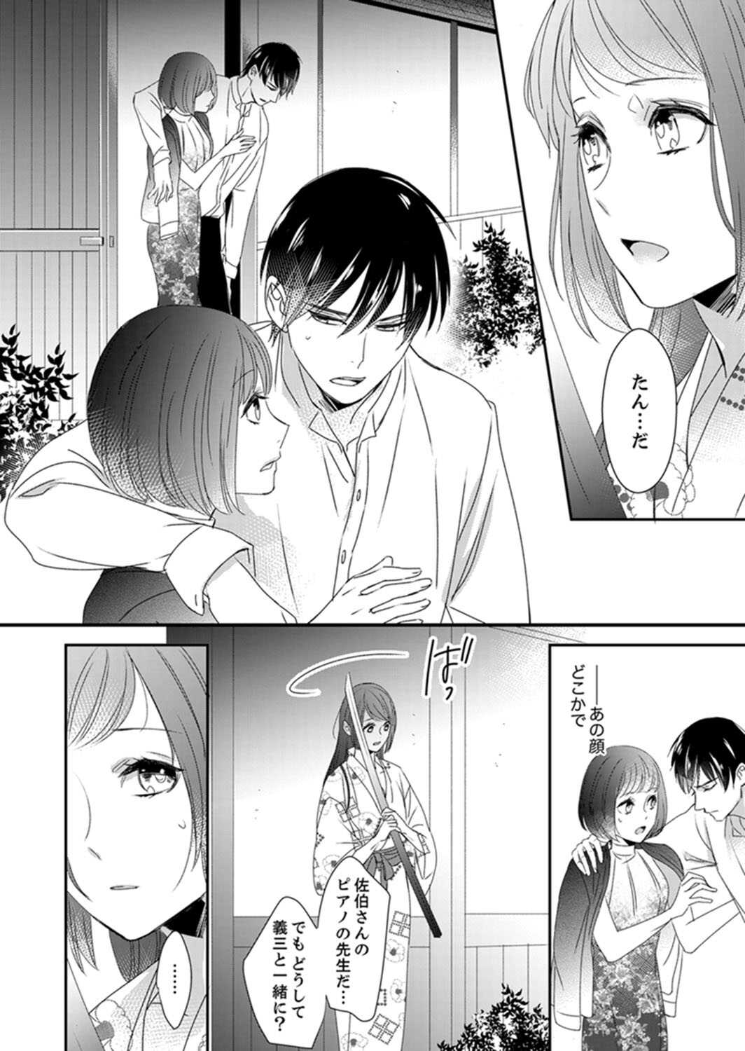 ドＳ軍人と偽りの初夜 ─愛らしい声で鳴け 第14-16話 page 8 full