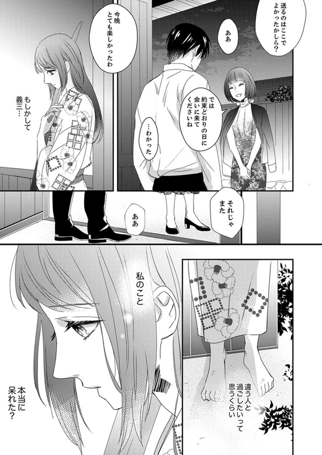 ドＳ軍人と偽りの初夜 ─愛らしい声で鳴け 第14-16話 page 9 full