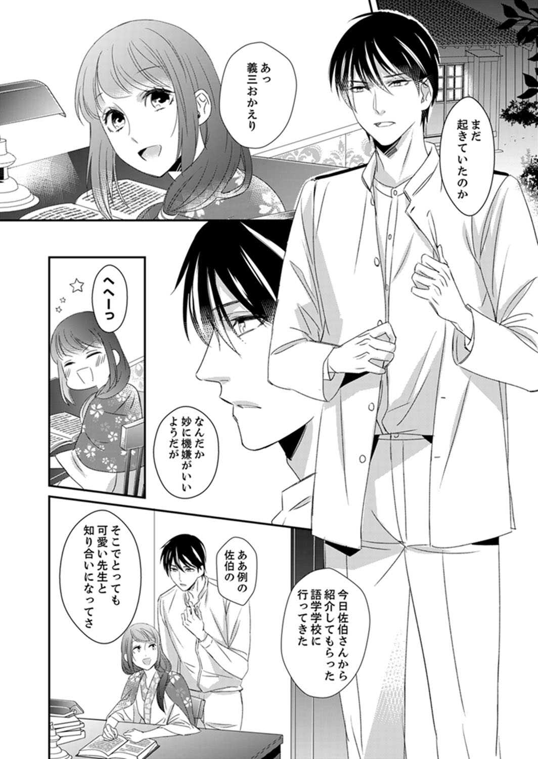 ドＳ軍人と偽りの初夜 ─愛らしい声で鳴け 第18-26話 page 10 full