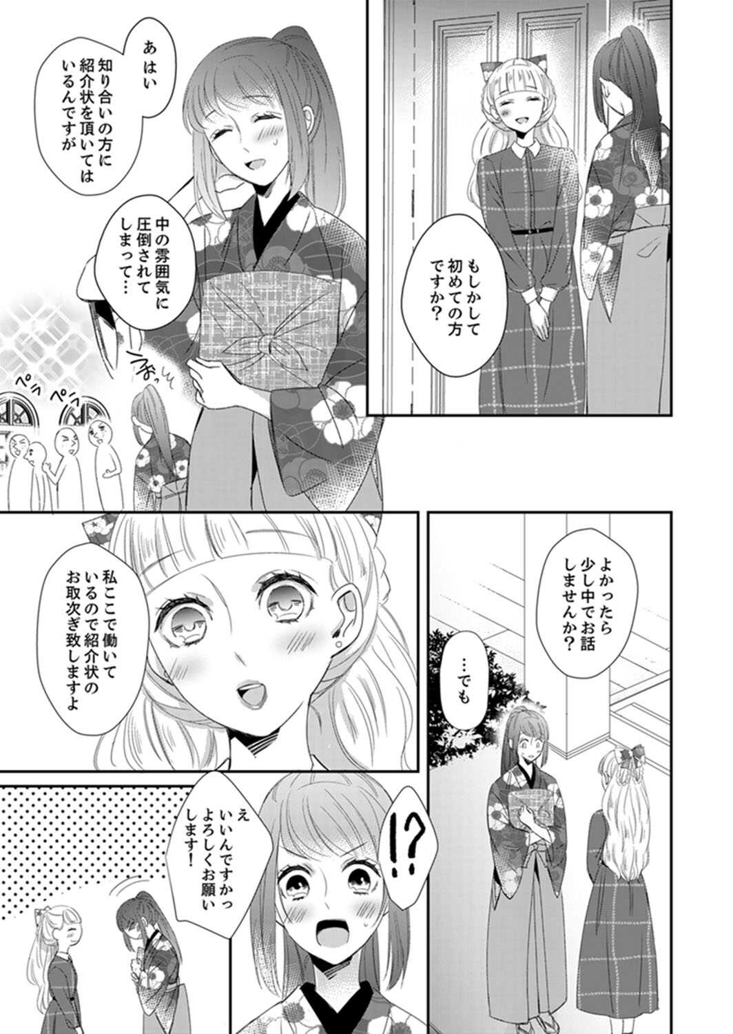 ドＳ軍人と偽りの初夜 ─愛らしい声で鳴け 第18-26話 page 3 full