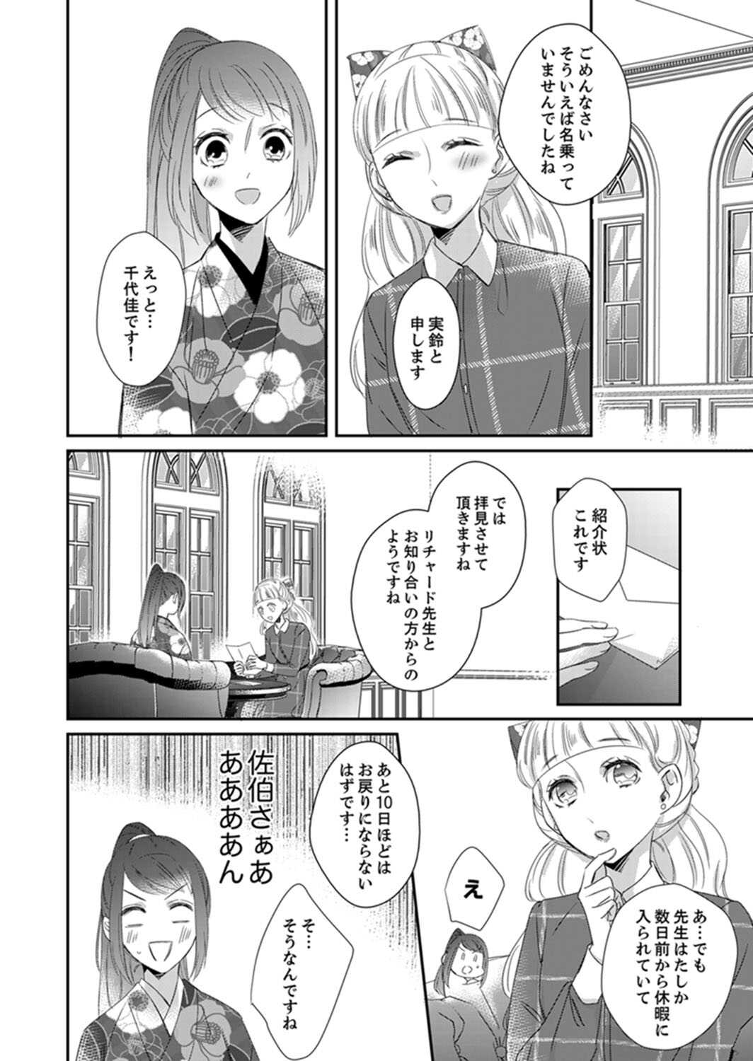 ドＳ軍人と偽りの初夜 ─愛らしい声で鳴け 第18-26話 page 4 full