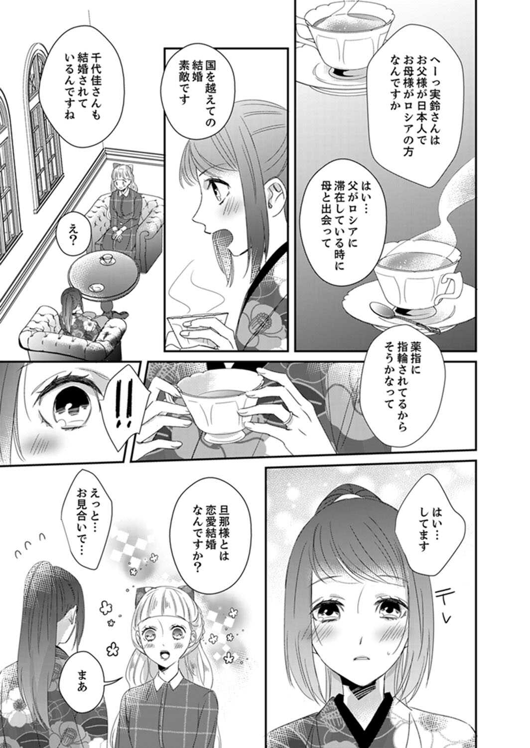 ドＳ軍人と偽りの初夜 ─愛らしい声で鳴け 第18-26話 page 5 full
