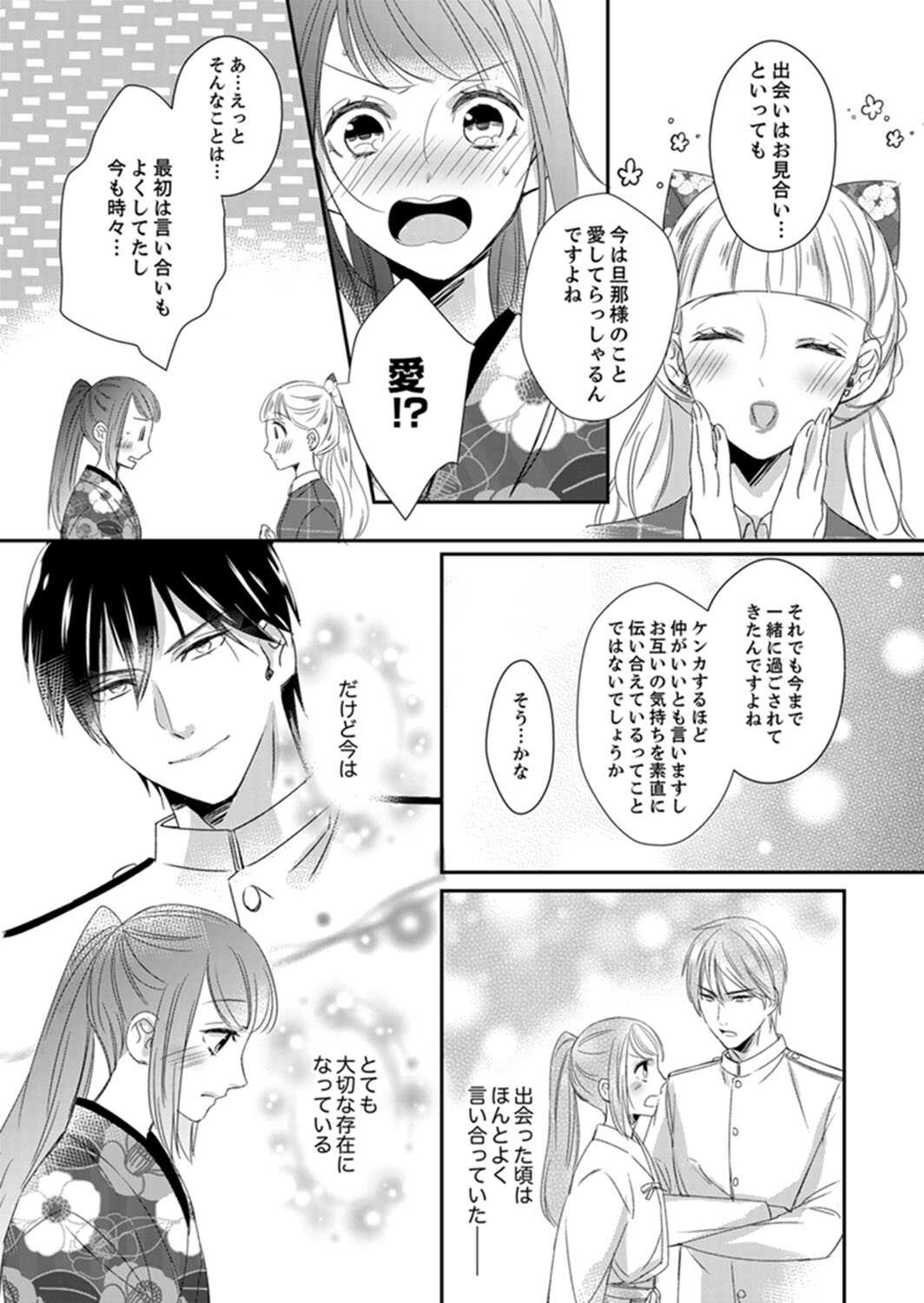 ドＳ軍人と偽りの初夜 ─愛らしい声で鳴け 第18-26話 Page 6 - AsmHentai