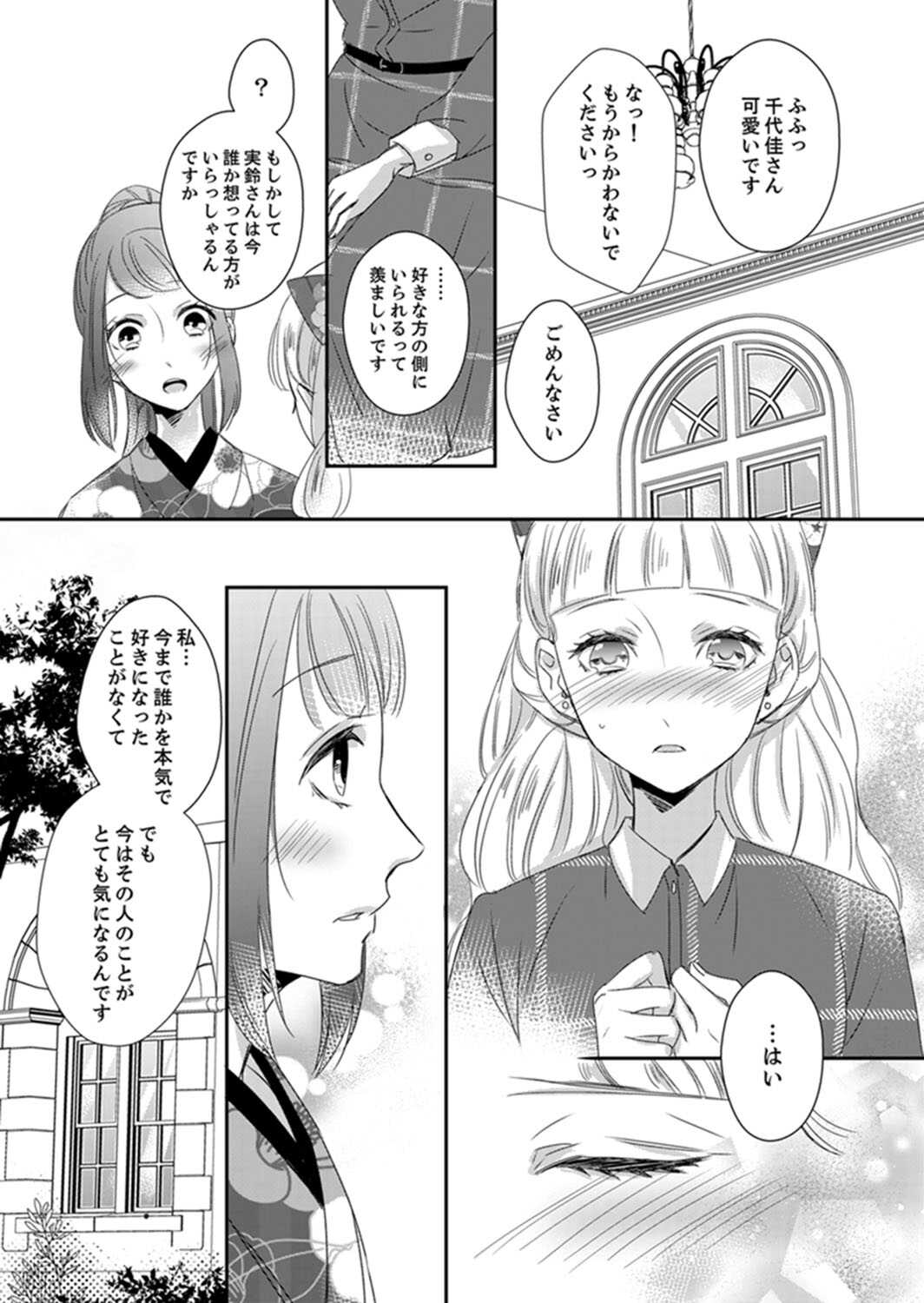 ドＳ軍人と偽りの初夜 ─愛らしい声で鳴け 第18-26話 page 7 full