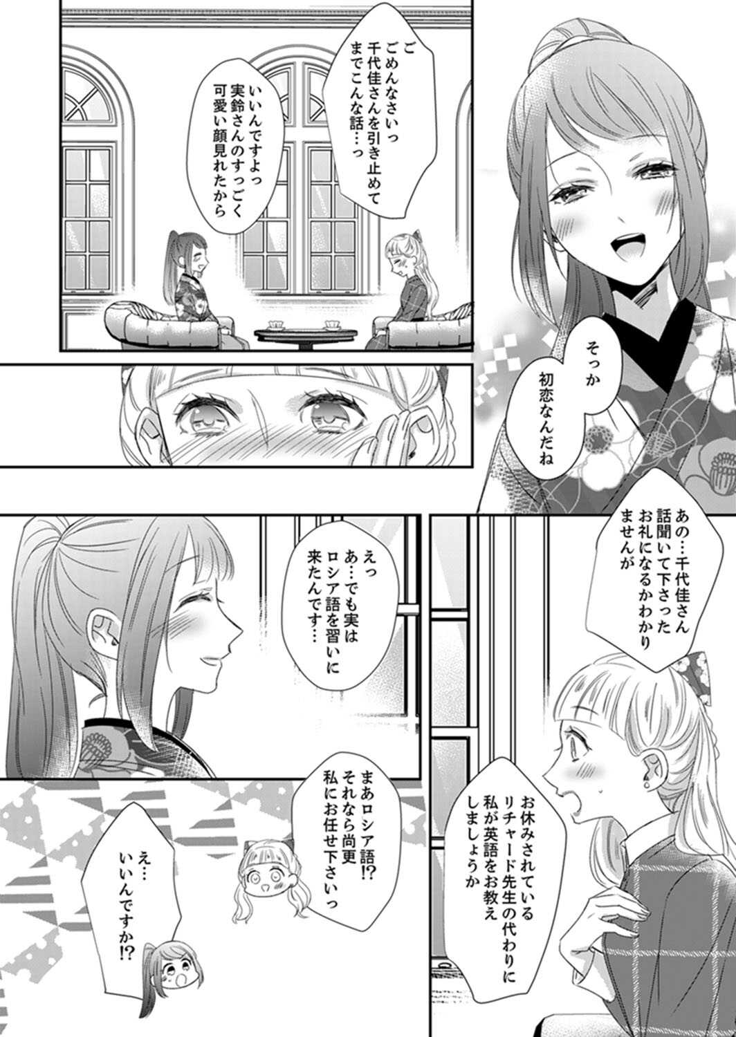 ドＳ軍人と偽りの初夜 ─愛らしい声で鳴け 第18-26話 page 8 full