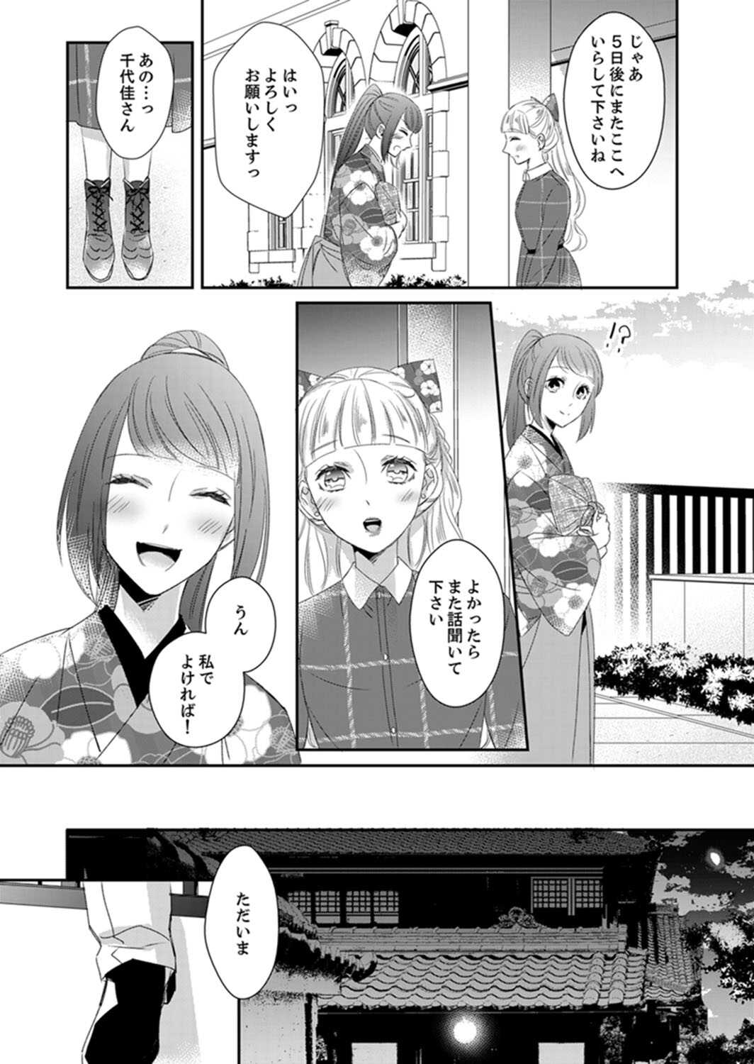 ドＳ軍人と偽りの初夜 ─愛らしい声で鳴け 第18-26話 page 9 full