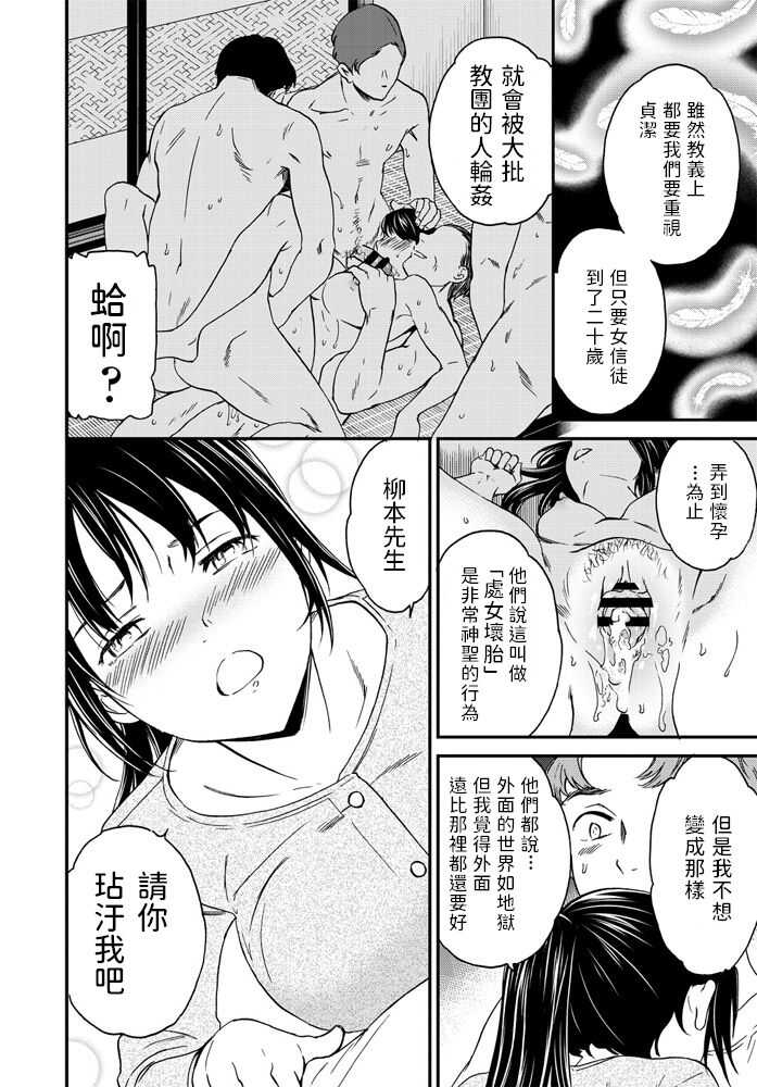 Cuvie   堕天   COMICペンギンクラブ2020年9月号  中文翻譯 page 10 full