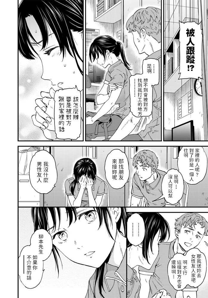Cuvie   堕天   COMICペンギンクラブ2020年9月号  中文翻譯 page 2 full