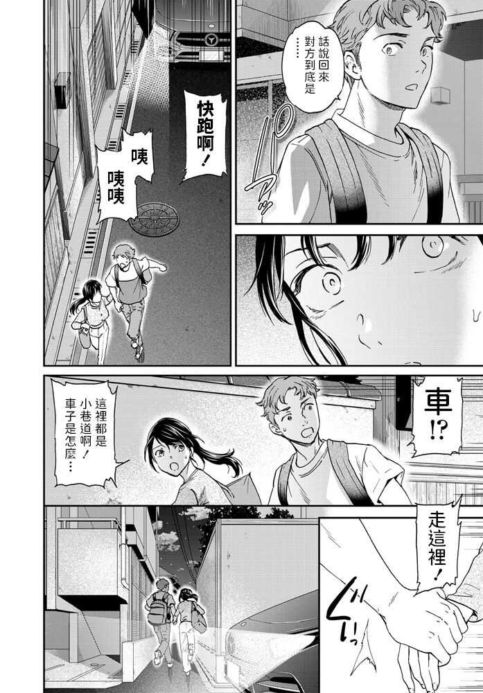 Cuvie   堕天   COMICペンギンクラブ2020年9月号  中文翻譯 page 4 full